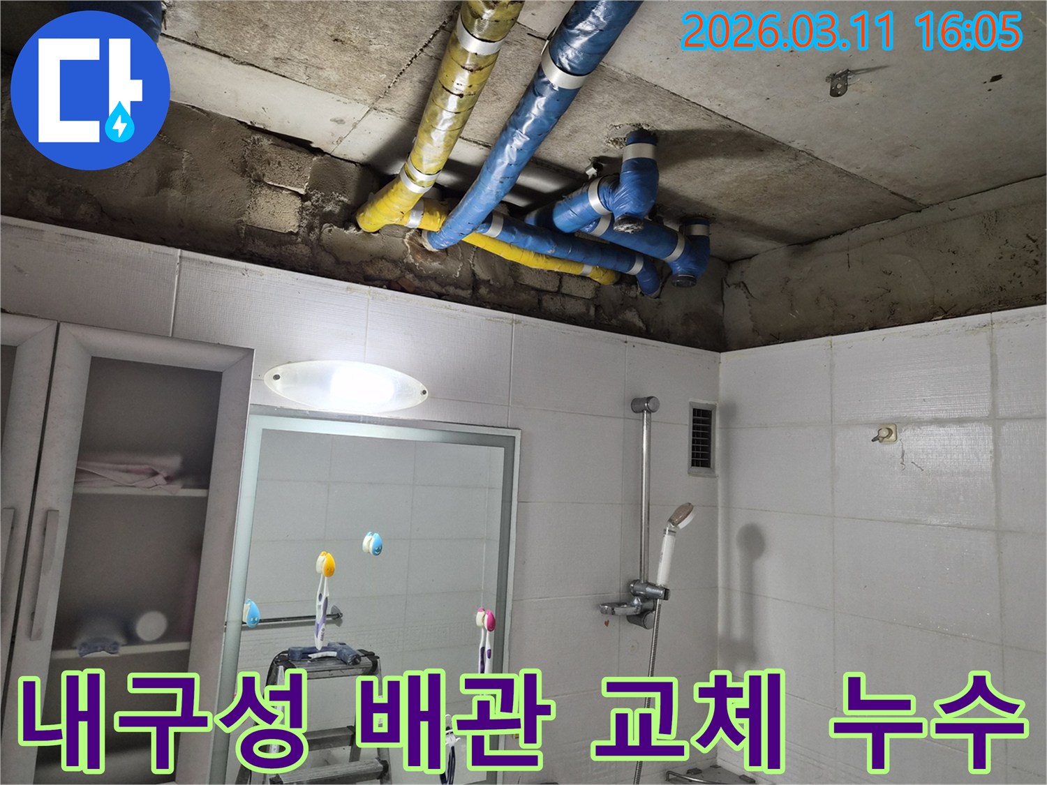 공릉동 아파트 천장의-오래된 배관들이-내구성 높은 새로운 배관으로-완벽하게 교체되어-누수 문제가 해결된 현장입니다.