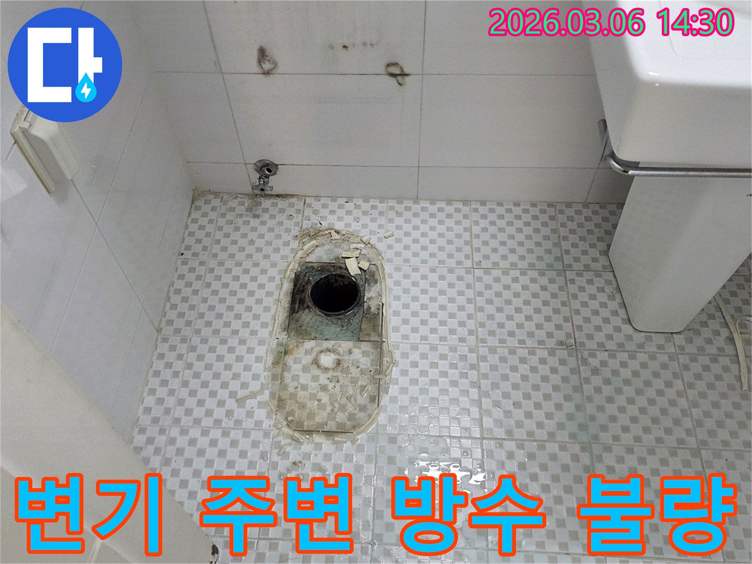 노원구 공릉동-주택의 화장실에서-변기 하부 누수를-탐지하기 위해-철거 작업을-진행한 현장입니다