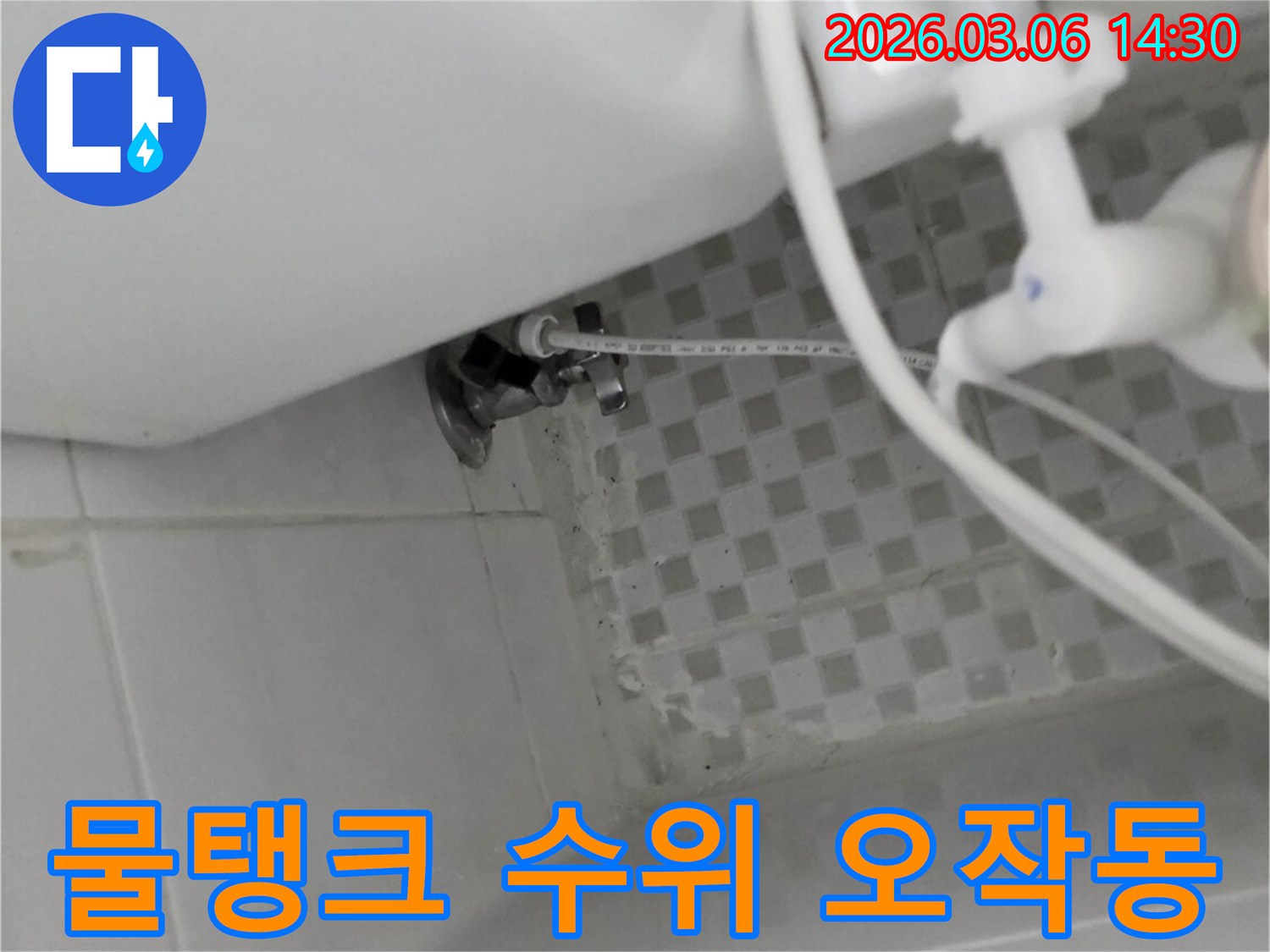 변기 물통-내부-수위-조절-장치-오작동으로-인한-누수-현장을-보여주는-사진입니다