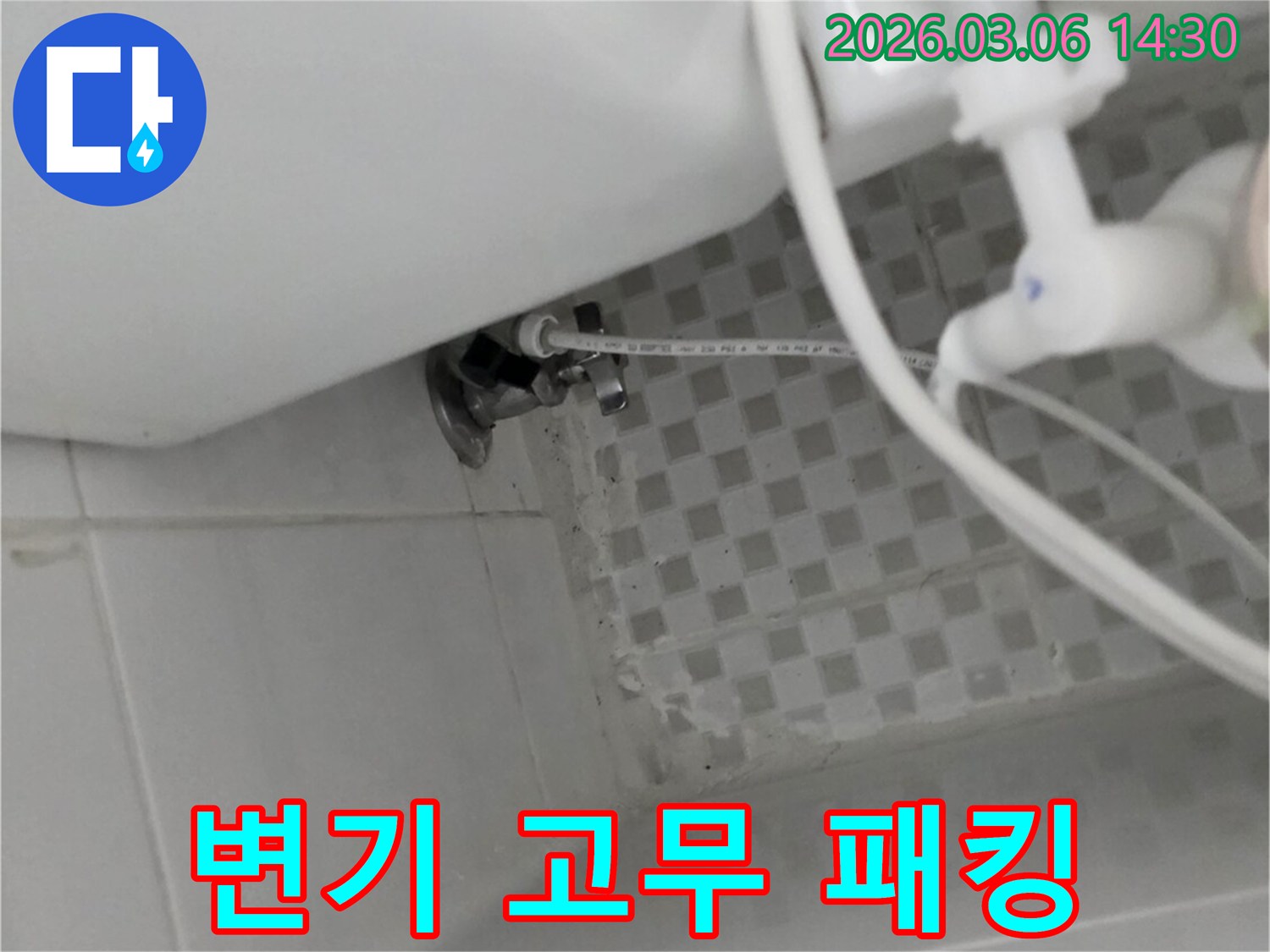 변기 물통과-본체-사이의-고무-패킹-손상으로-인한-누수-현장을-보여주는-사진입니다