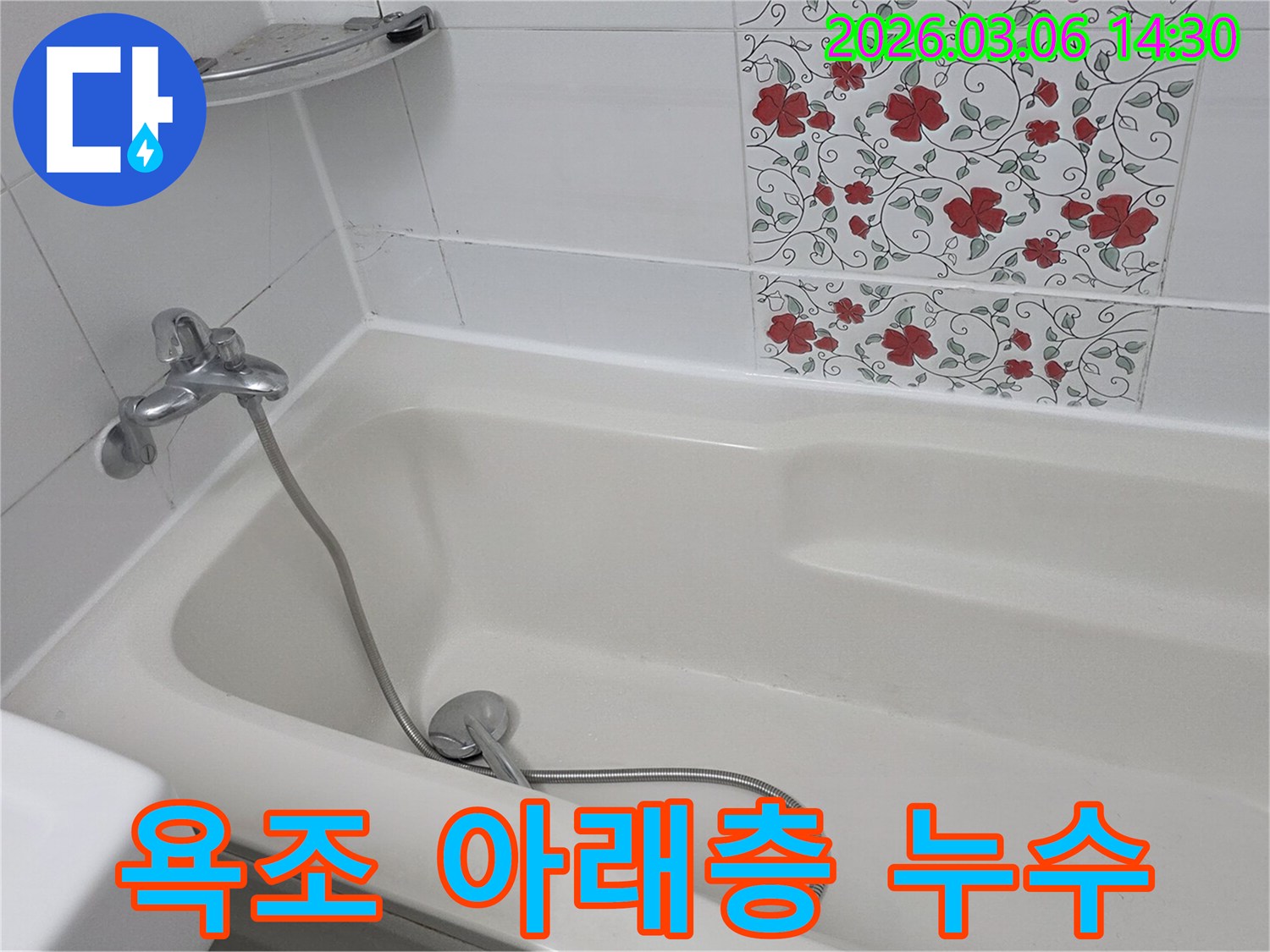 빌라 욕실 욕조에서 발생한 누수로-아래층으로 물이 떨어지는 현상을-전문가가 확인하고 있습니다