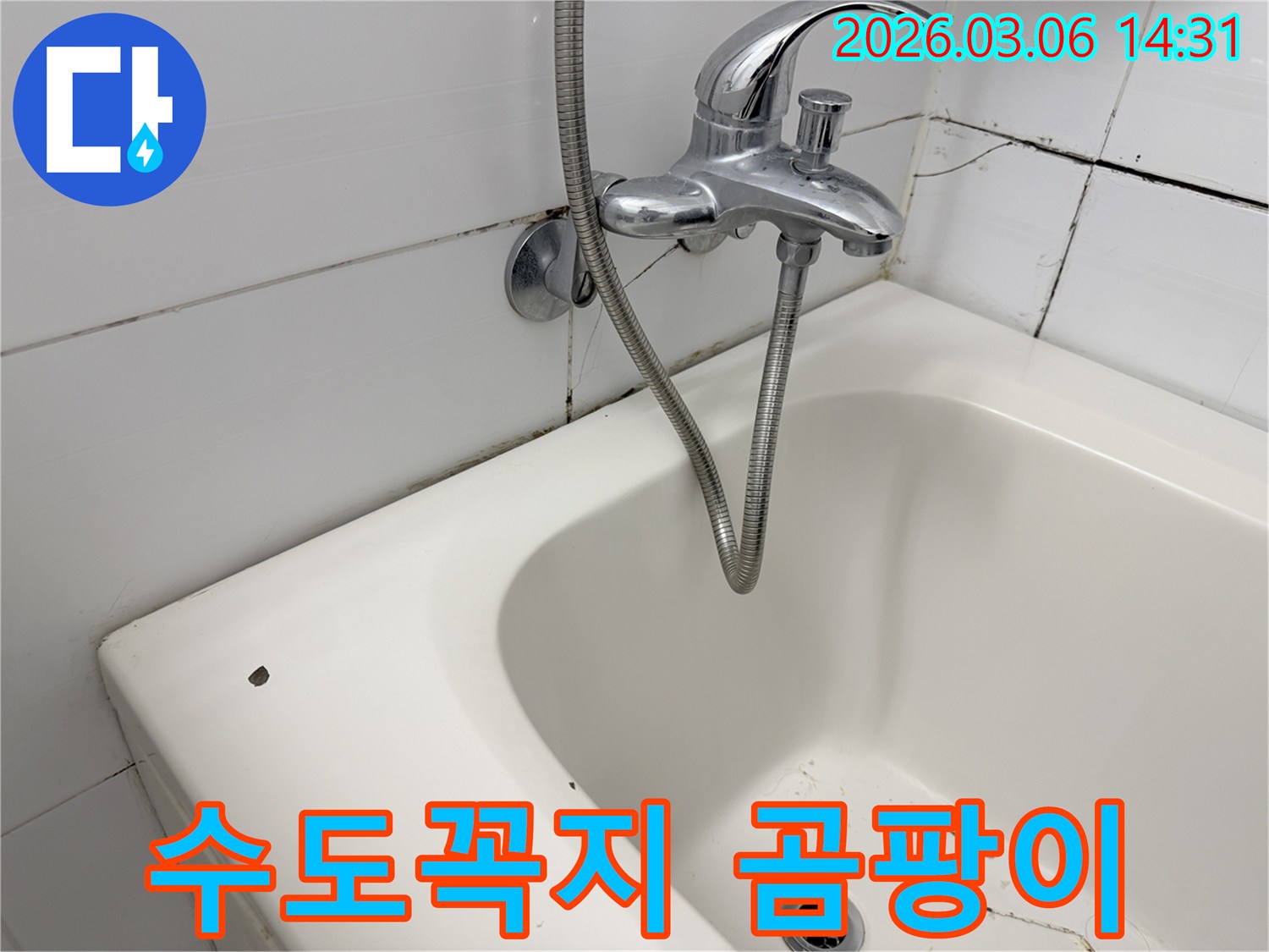 오래된 욕실 수도꼭지 주변-타일 틈새에 발생한-검은 곰팡이와-균열을 보여주는-이미지입니다