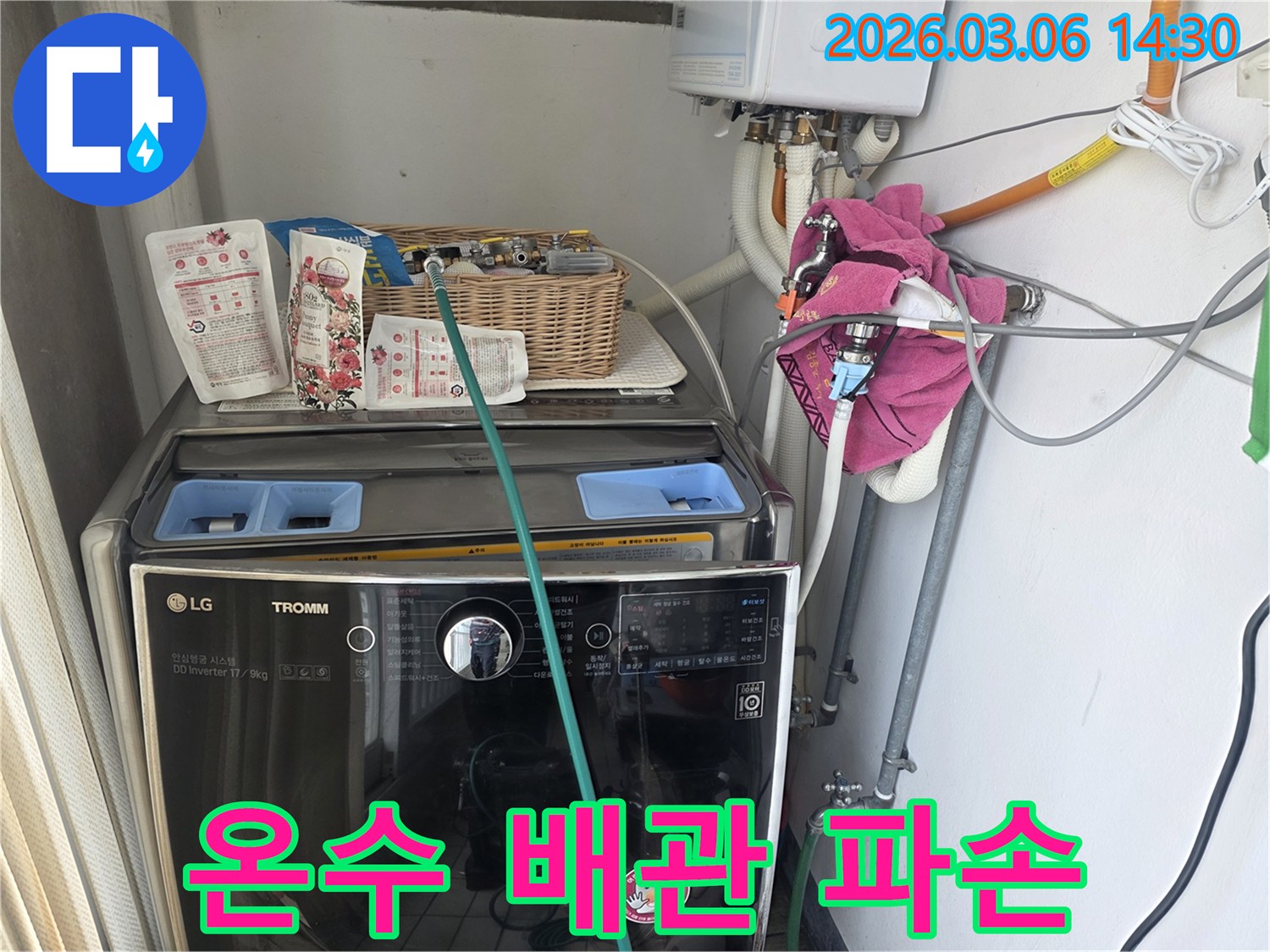 온수 배관 연결부에서-누수가 발생하여-주변이 젖어있는-상황을 보여줍니다