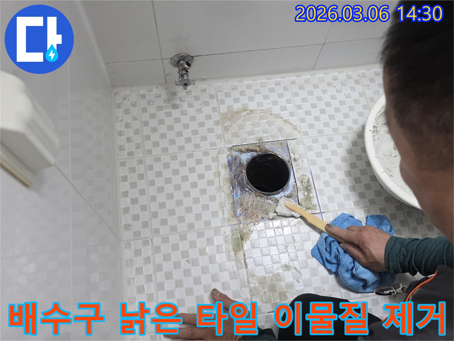 욕실 바닥 배수구에서-누수가 발생하여-기존 낡은 타일과-오염물을-깨끗하게 제거하는-정밀 보수 전 작업입니다