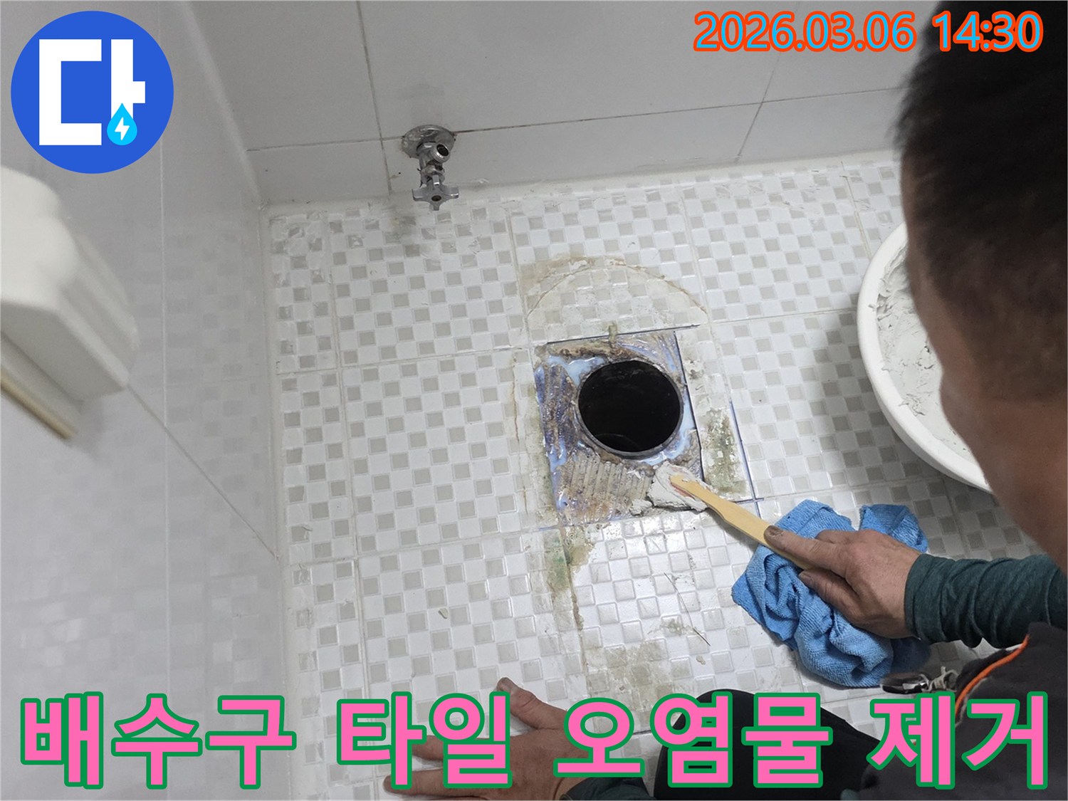 욕실 바닥 배수구에서-누수가 발생하여-기존 타일을 제거하고-오염물을-깨끗하게 청소하는-보수 전 작업입니다