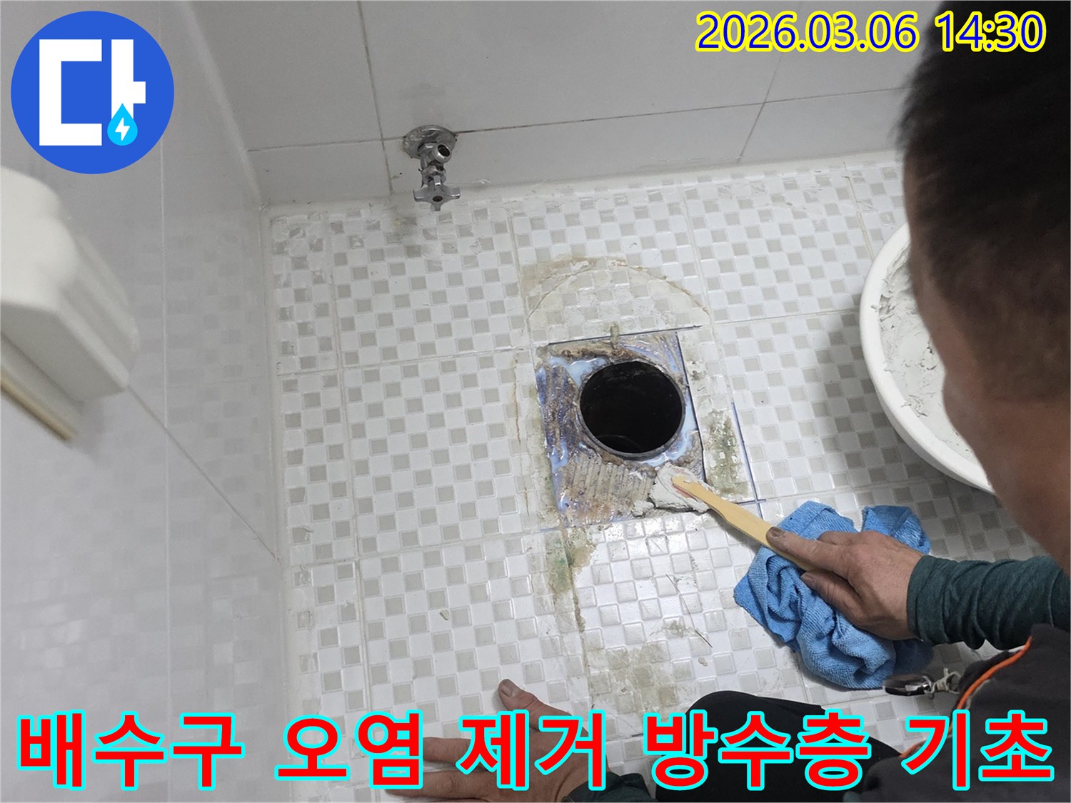 욕실 바닥 배수구의-누수 보수를 위해-오래된 이물질과-손상된 부분을-정리하고-완벽한 방수층 기초를 마련하는-세심한 작업 과정입니다