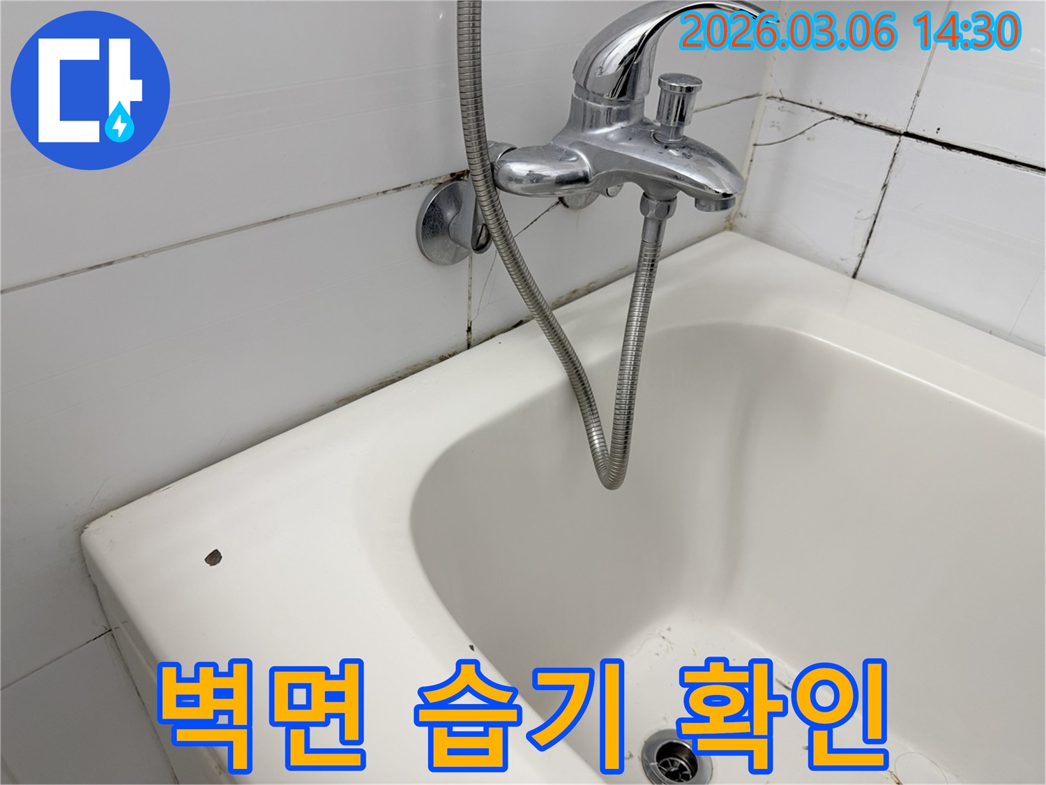 욕실 벽면의 습기와-곰팡이-그리고 수도꼭지 주변의-누수 흔적을 보여주는 사진입니다.