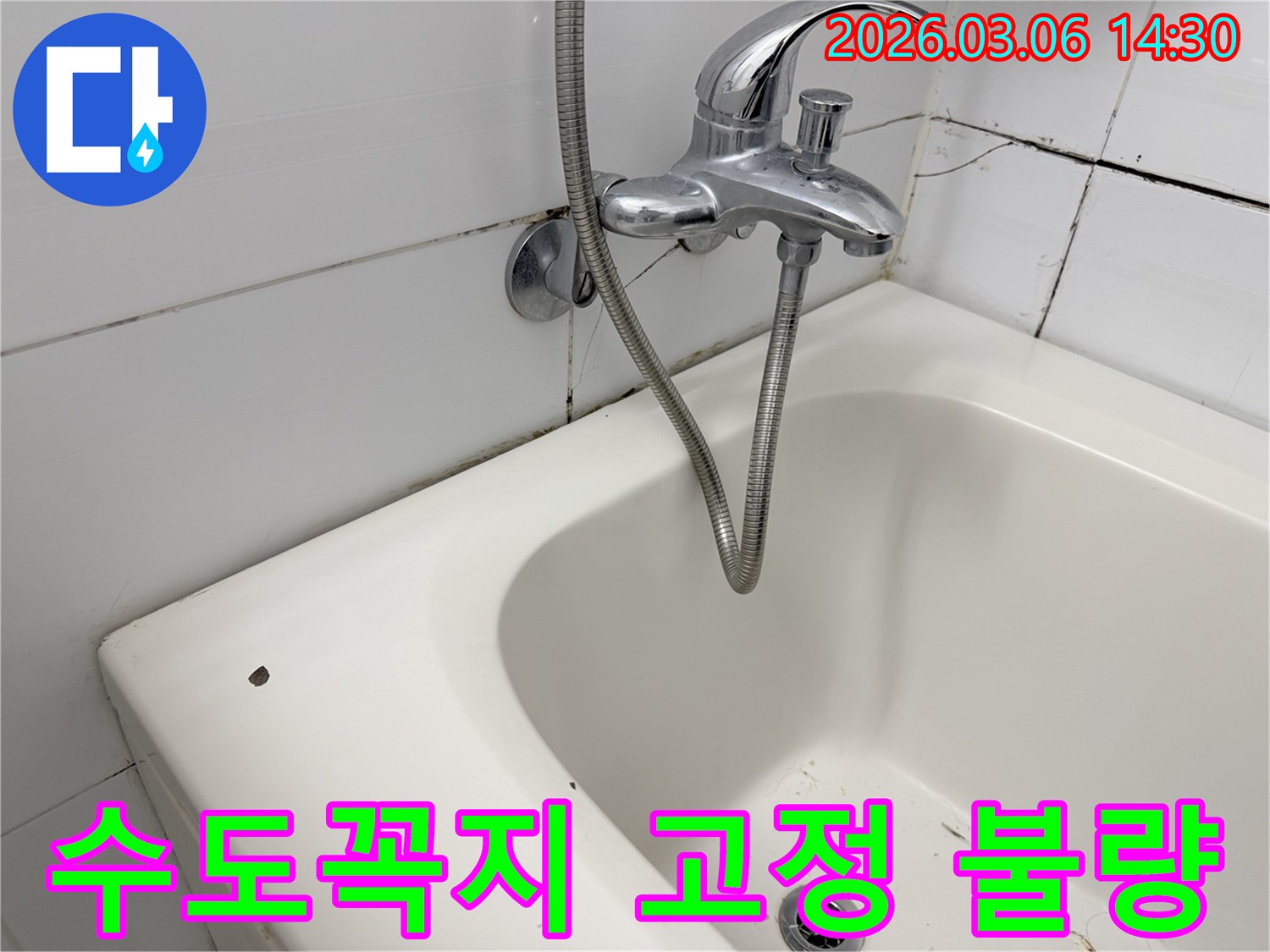 욕실 수도꼭지가 벽면에-느슨하게 고정되어 있고-주변에 곰팡이가 보이는-현장 이미지입니다.