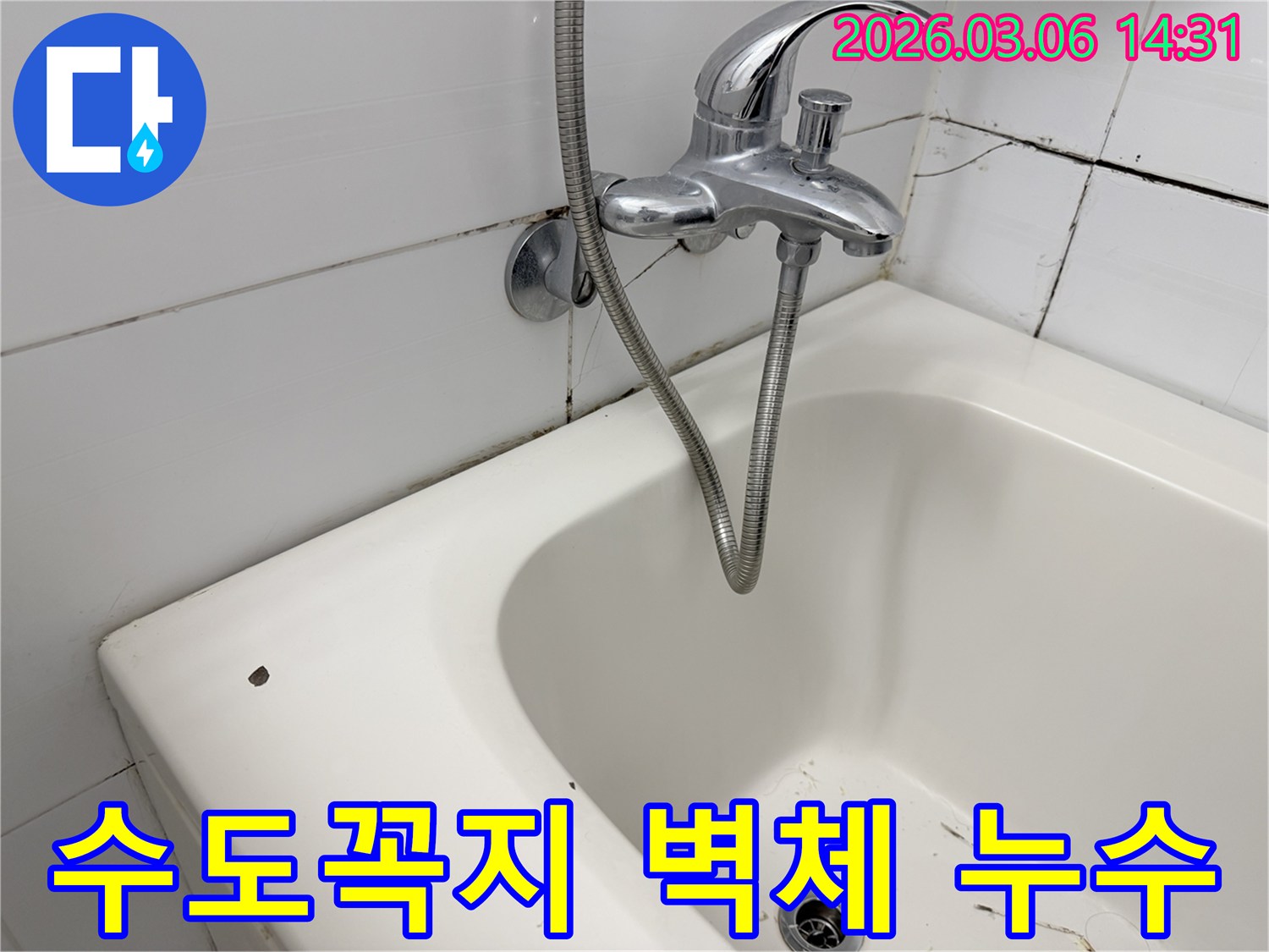 욕실 수도꼭지가 벽에 연결된-매립 부위 주변 타일에-나타난 균열과 곰팡이를 통해-내부 누수를 의심할 수 있는-이미지입니다