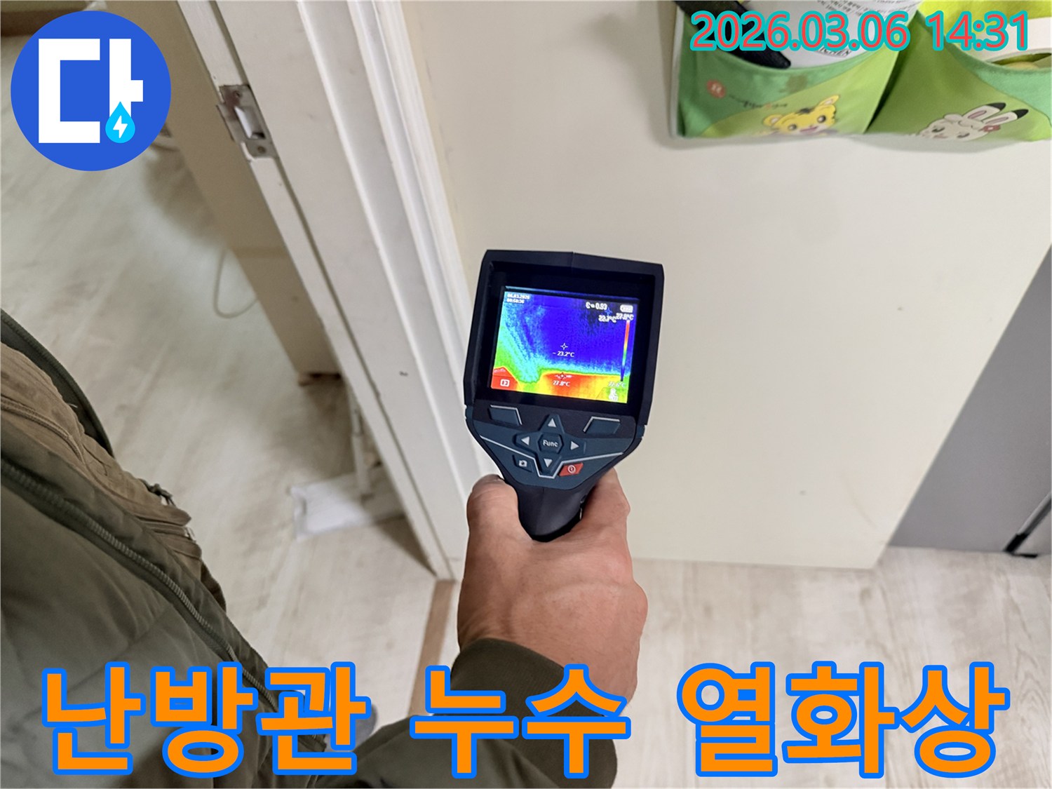 전문가가-열화상 카메라로-난방관 주변 벽의-온도 변화를 분석하며-누수 지점을 탐색하고 있습니다.