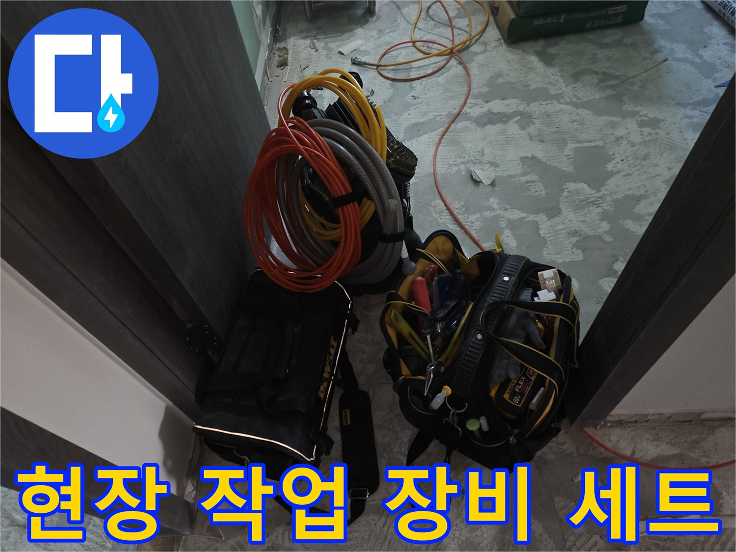화장실 현장에 준비된-누수 탐지용 공압 테스트 장비와 수공구 가방