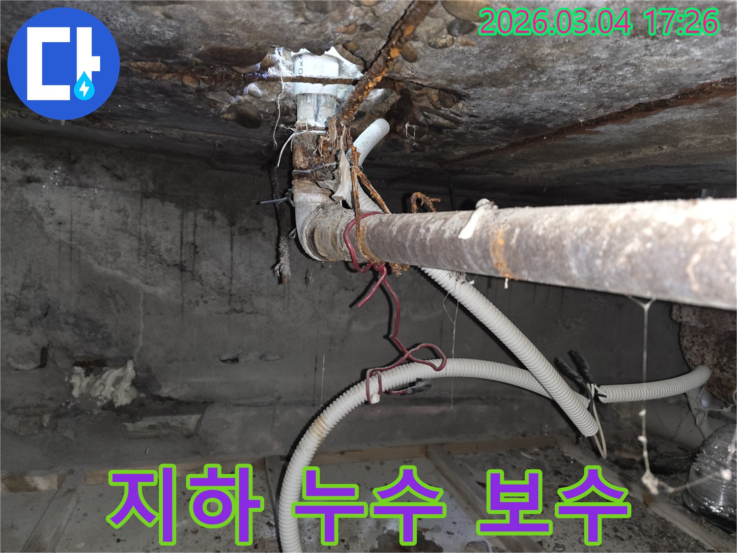 오래된 건물-지하 배관에서-발생한-심각한 누수 현장을-정밀하게-탐지하고-보수하는-모습을-담은 사진입니다