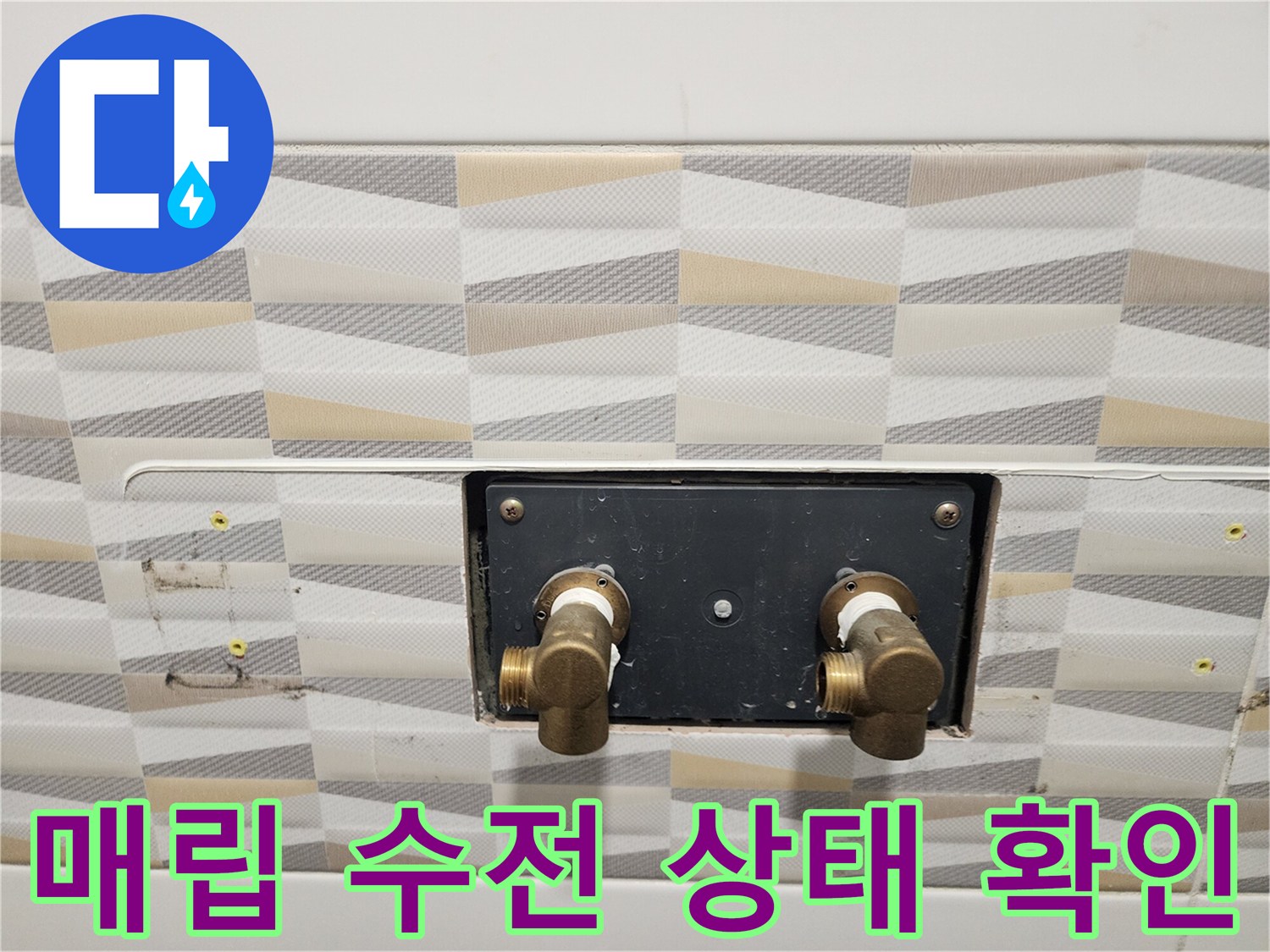 금천구 시흥동 현장의 벽면 매립형 온수 및 냉수 배관 연결부 상세 사진
