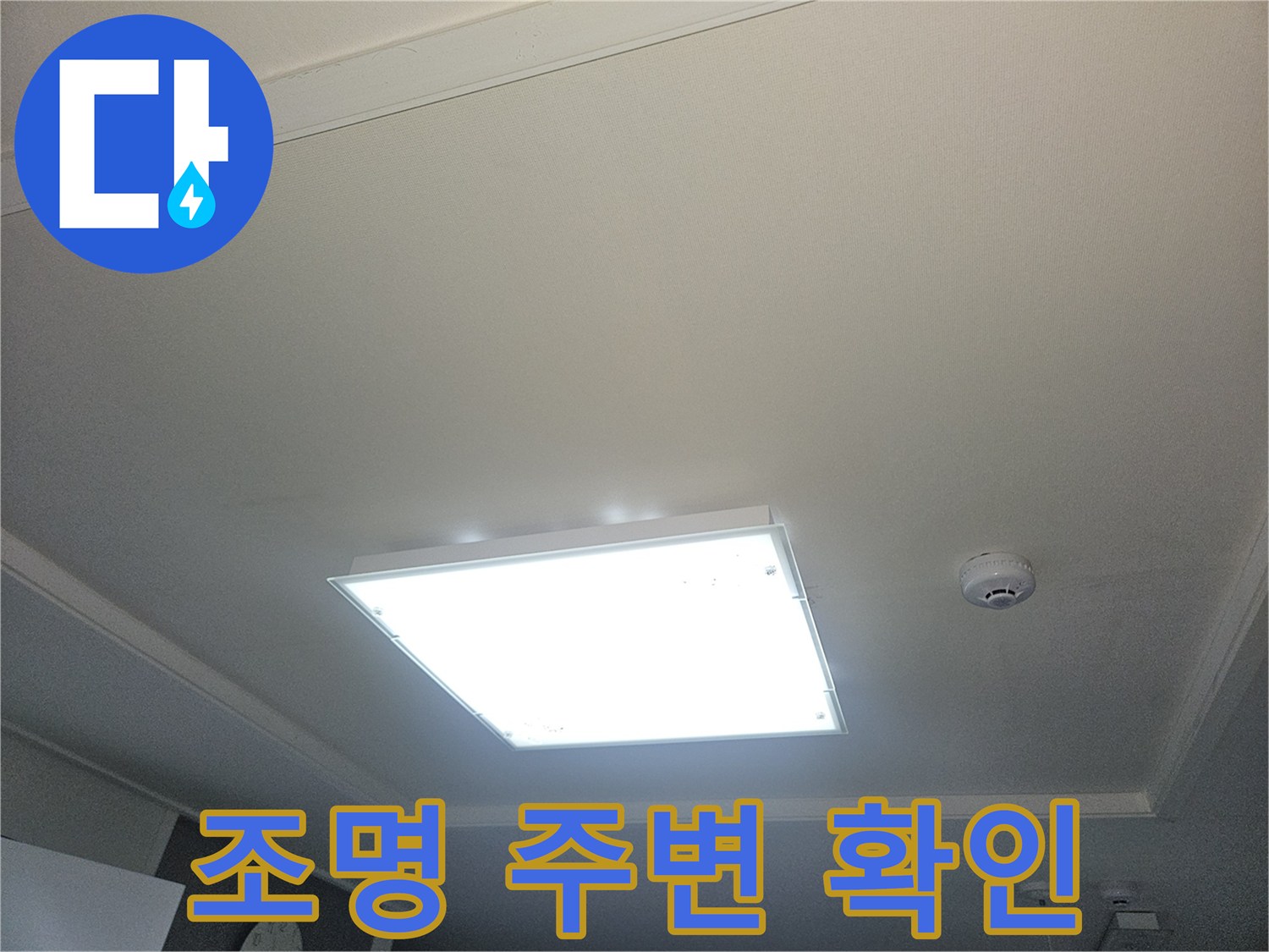 거실 매립등 주변의 천장 상태를 근접 촬영한 이미지