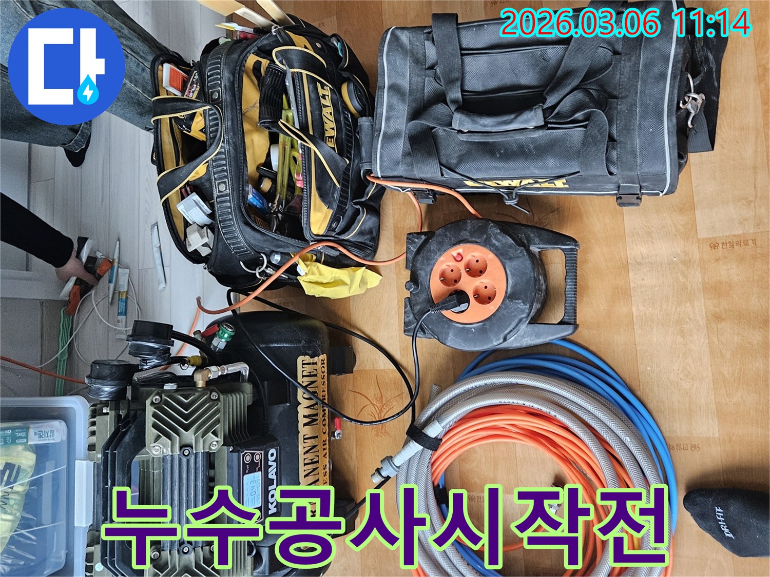 누수 엔지니어의 꼼꼼한 작업 준비-탐지 장비와 공구들이 완벽하게 세팅되었습니다