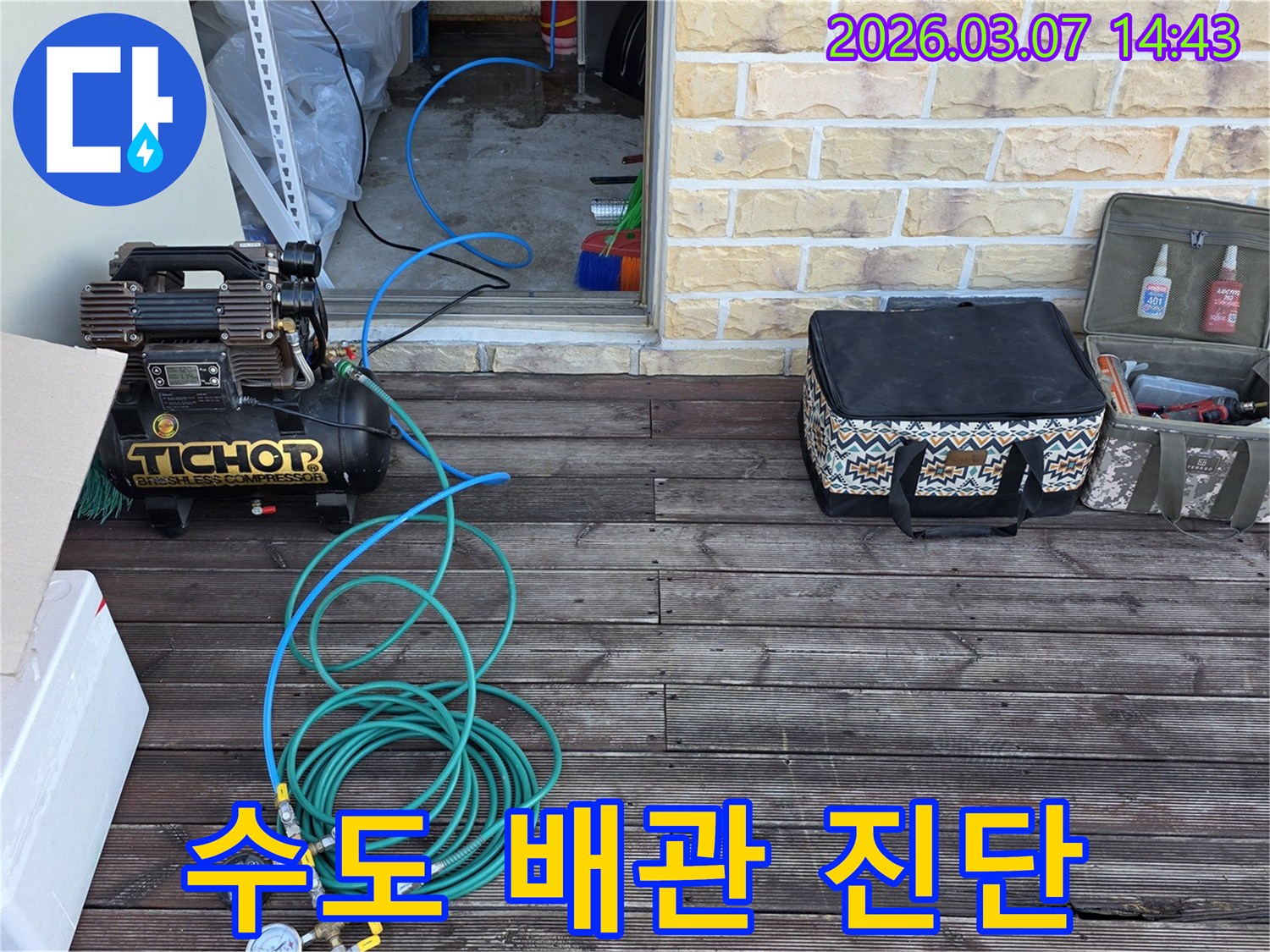 수도배관의-누수-여부를-정확하게-진단하기-위한-장비-연결-준비-모습