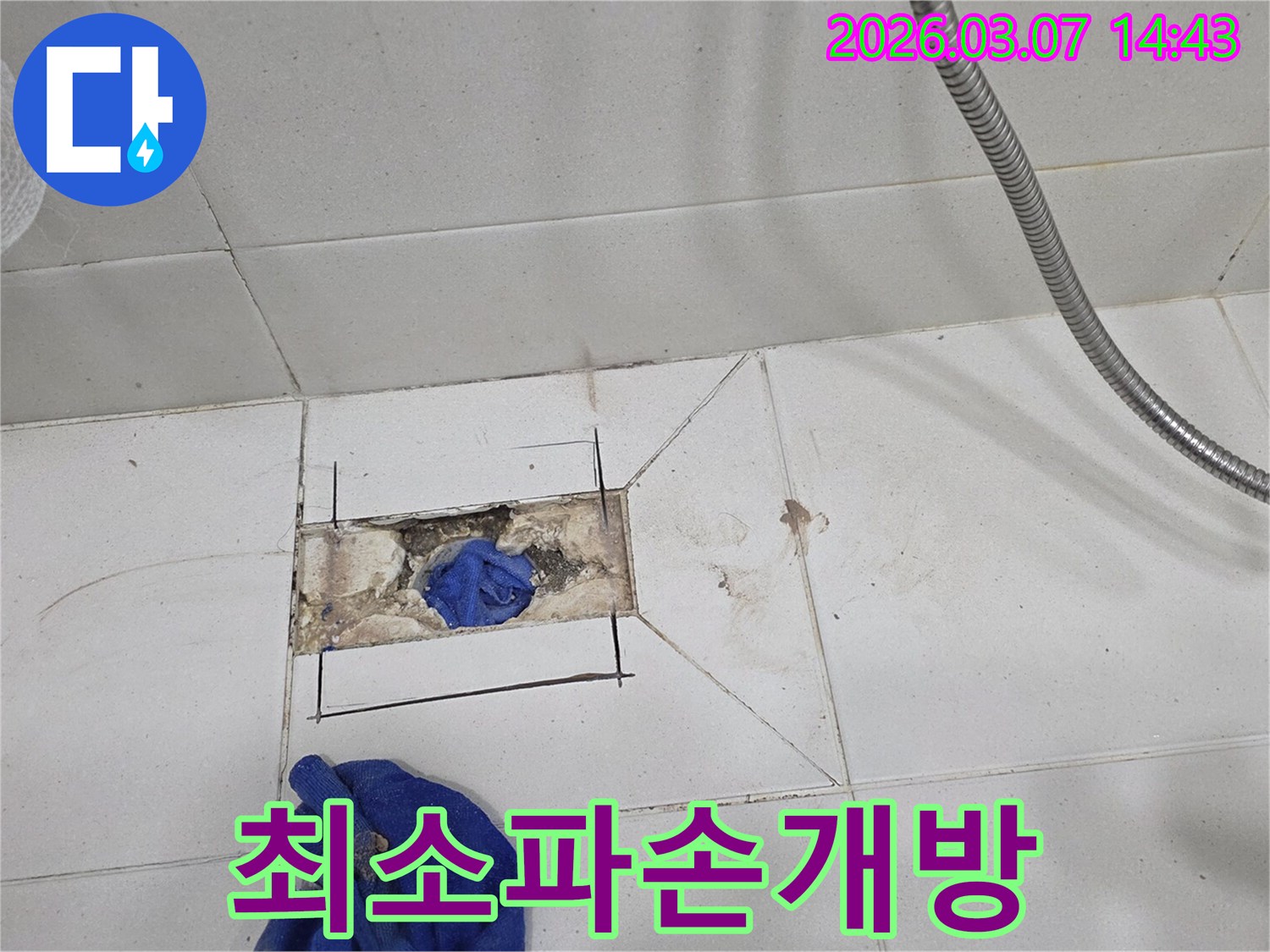 욕실 바닥 타일을-최소한으로 파손하여-누수 원인 배관을-노출시킨 현장