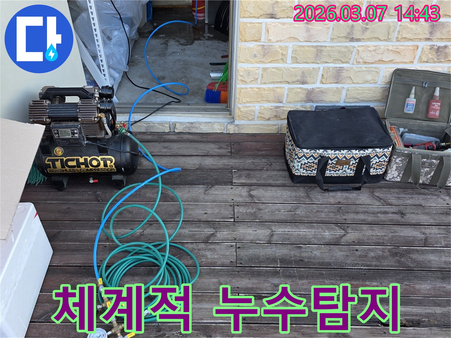 체계적인 누수 탐지 과정을 위해-전문 장비를 순서대로 연결하고-정밀 진단을 준비하는 모습
