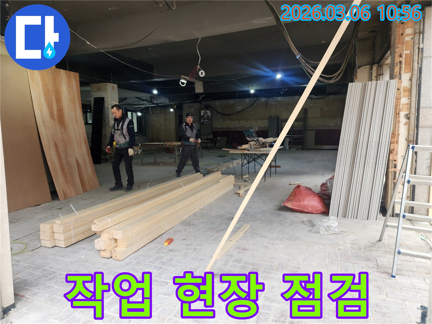 누수 공사 시작 전-작업자들이 현장의 전반적인 상태를 점검하고-안전 요소를 확인하는 모습
