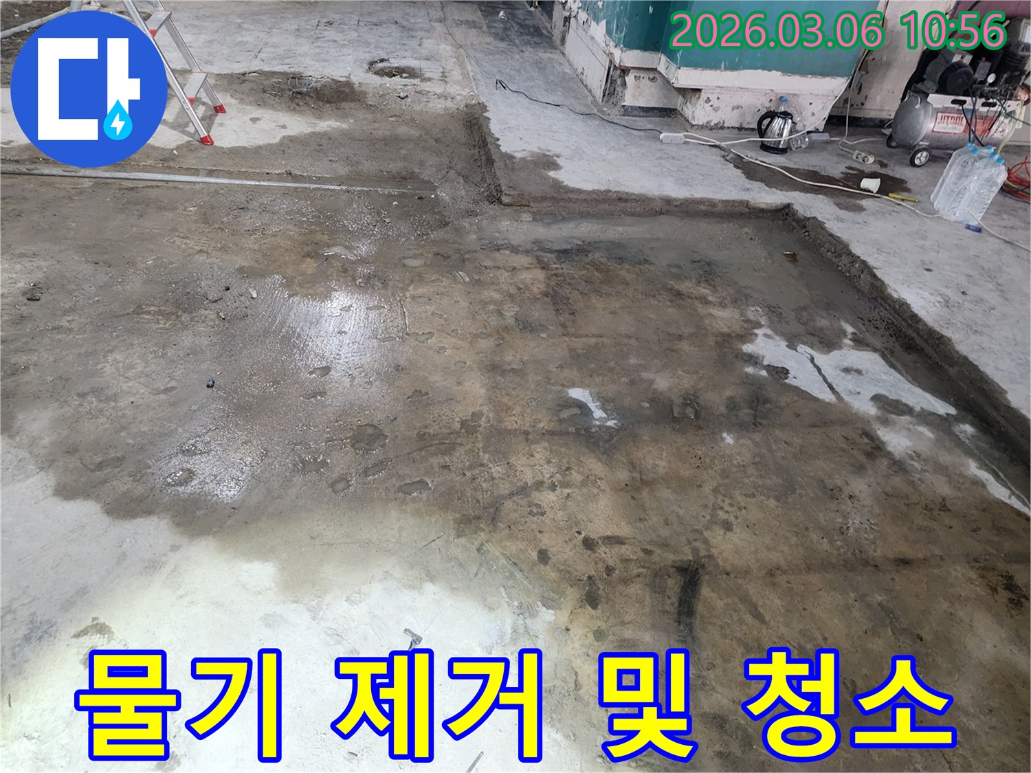 누수 공사 중 발생한 물기와 잔해를 깨끗하게 제거하고 청소하는 현장입니다-다음 작업을 위한 필수 단계입니다