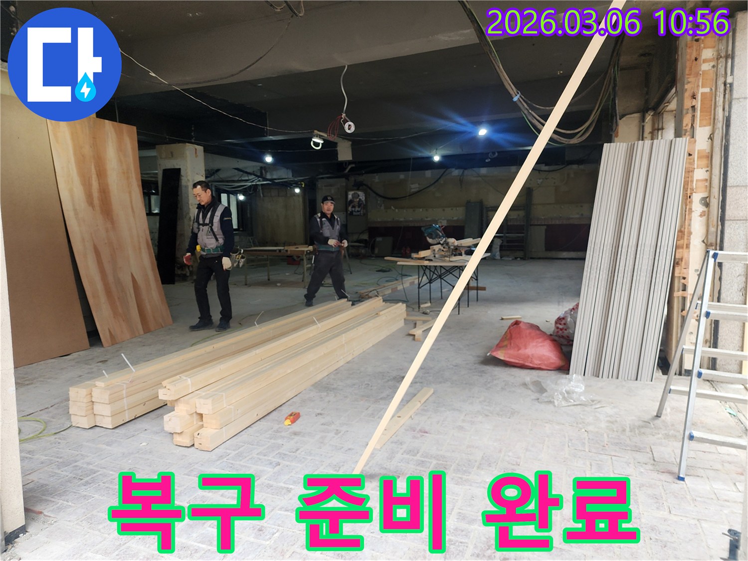 누수 복구 작업을 위해-현장에 도착한 전문 작업자들이-모든 자재와 장비 준비를 완료한 모습