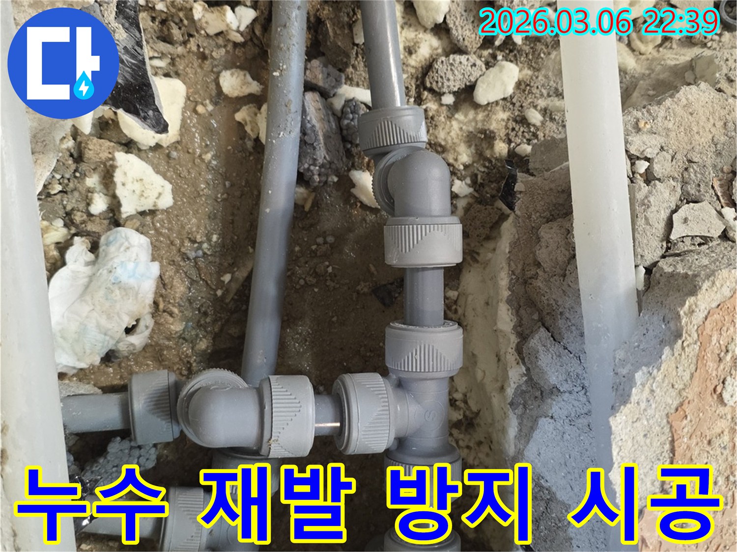 누수 문제를 해결하고-미래에 발생할 수 있는-재발을 방지하기 위해-고품질 자재와-정교한 기술로 시공하는-현장입니다.