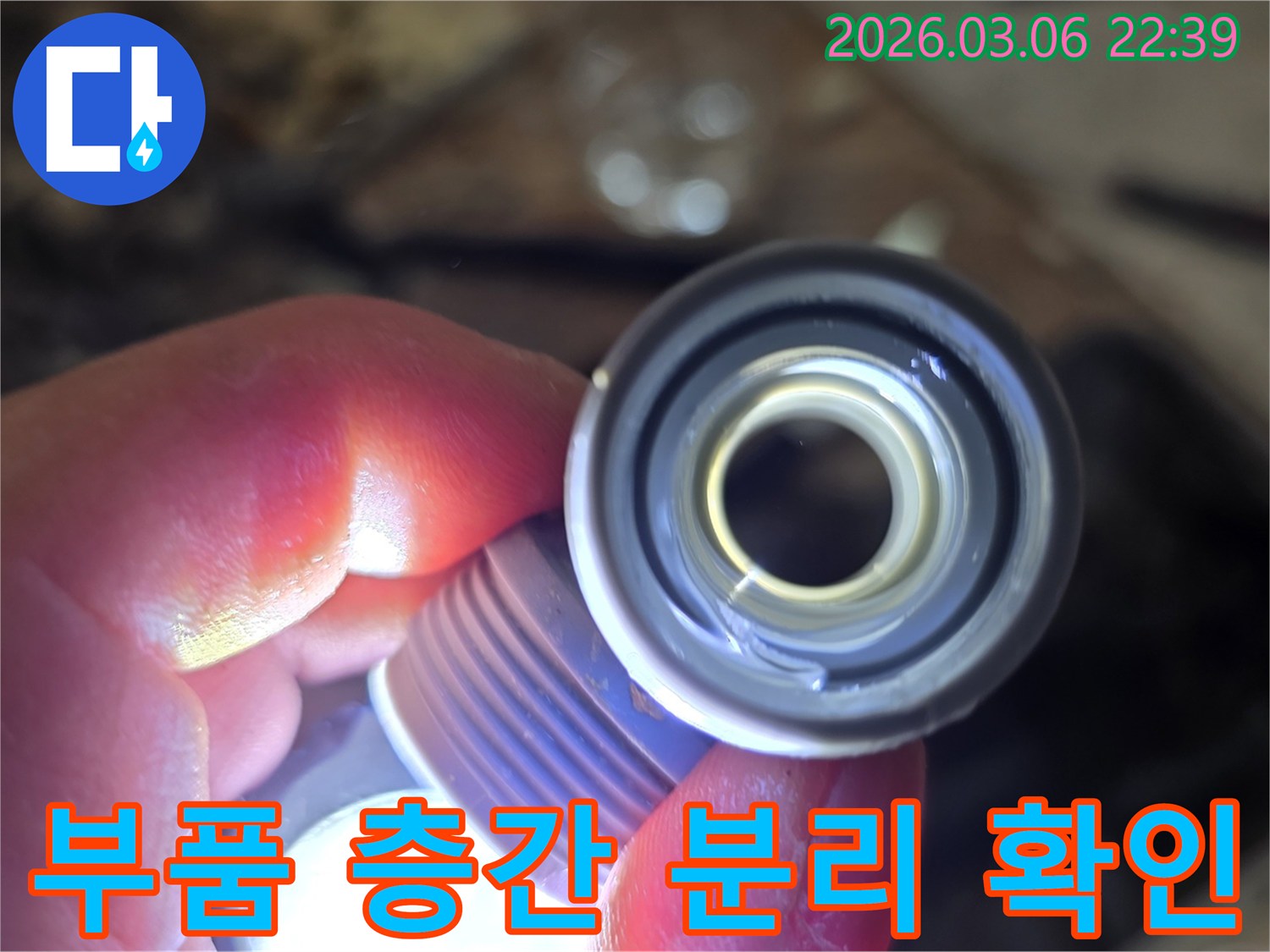 누수 원인 규명을 위해-배관 부품의-내부 층간 분리(박리) 여부를-정밀하게 확인하는 모습입니다