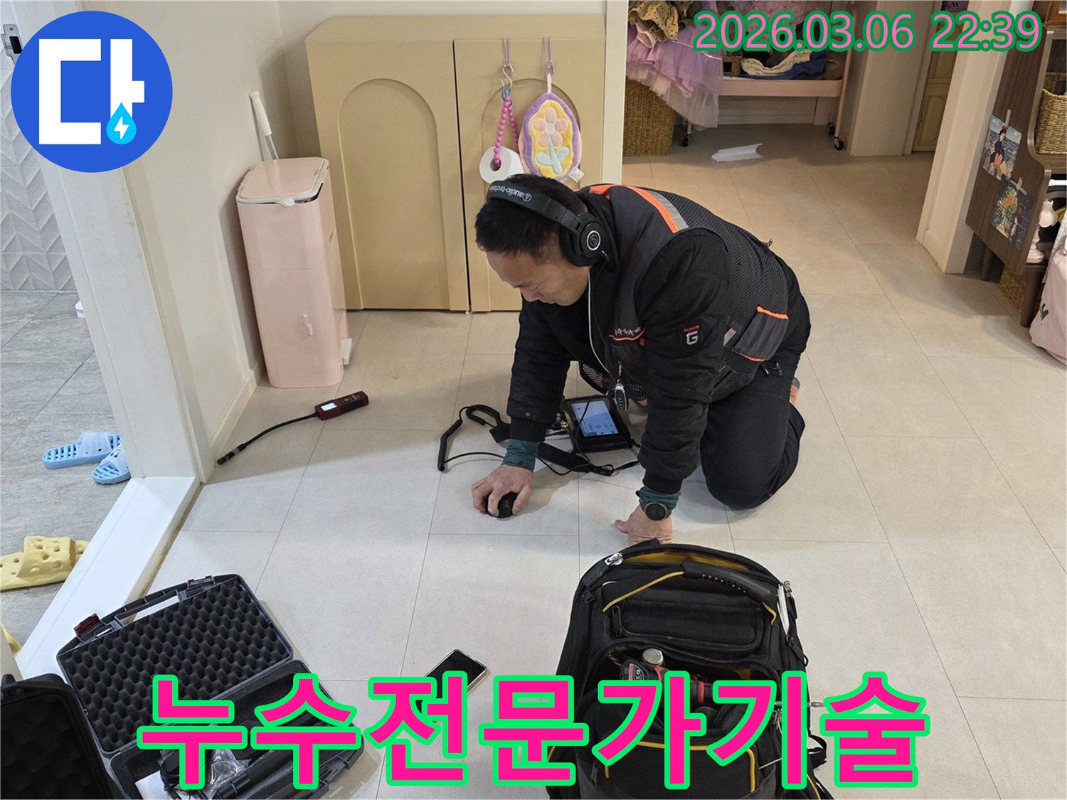 누수-전문가가-첨단-장비와-숙련된-기술로-누수-지점을-정확히-탐지하여-고객에게-신뢰를-주고-있습니다.