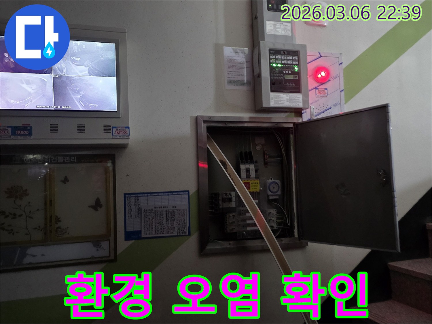 누수 현장에서-복도 환경의 오염 정도와-먼지와 물이 섞여 발생한-혼합물 생성 여부를 확인하는 모습입니다.