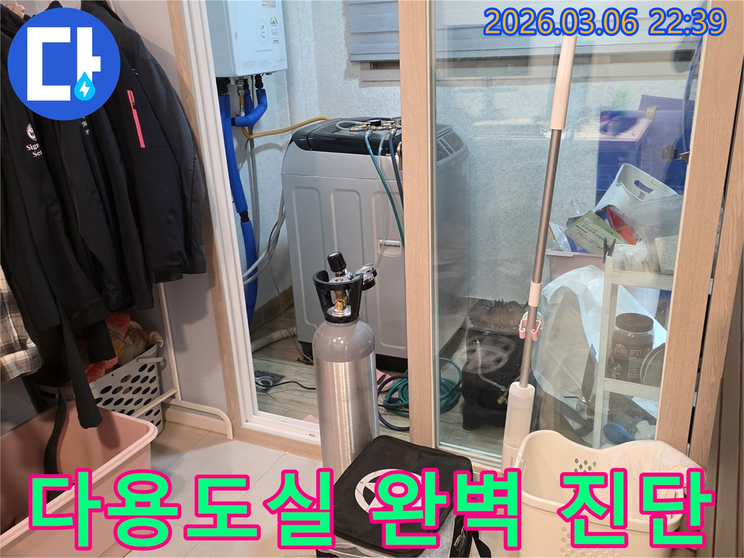 다용도실의 숨은 누수를-완벽하게 찾아내기 위해-가스 탐지 장비를-정밀하게 세팅하고 있습니다