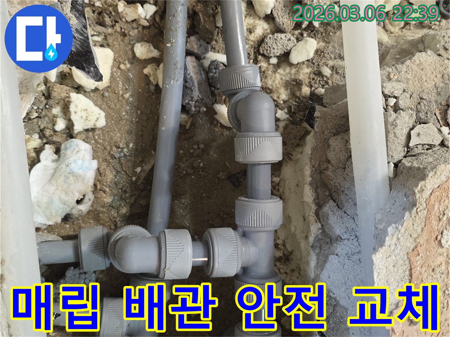 땅속에 매설된-오래된 배관을 제거하고-새로운 고품질 배관으로-안전하게 교체하여-누수 문제를 해결하는-지중 시공 현장입니다.