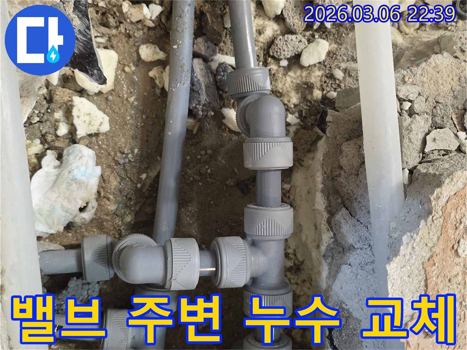 배관 밸브 주변에서 발생한 누수를-정확히 탐지하고-손상된 밸브와 배관을-새것으로 교체하여-수리하는 현장입니다.