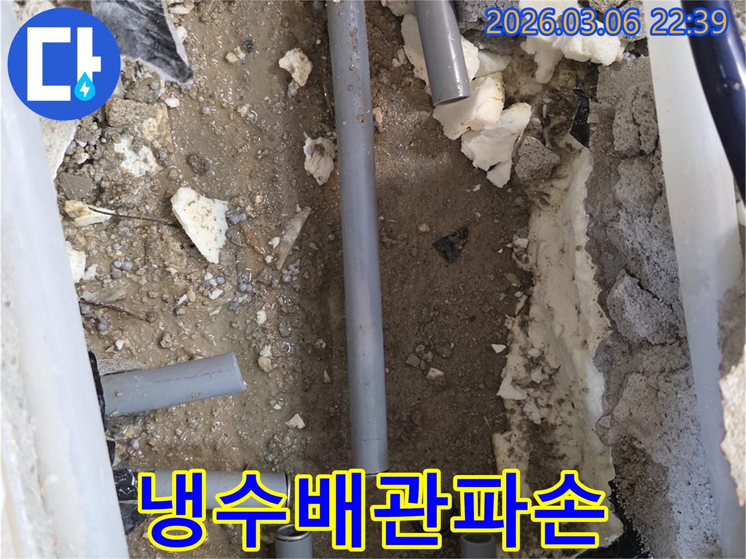 빌라-냉수-배관에서-발생한-누수를-정밀-탐지하여-파손된-부위를-새로운-배관으로-교체하기-위해-준비하는-작업-과정