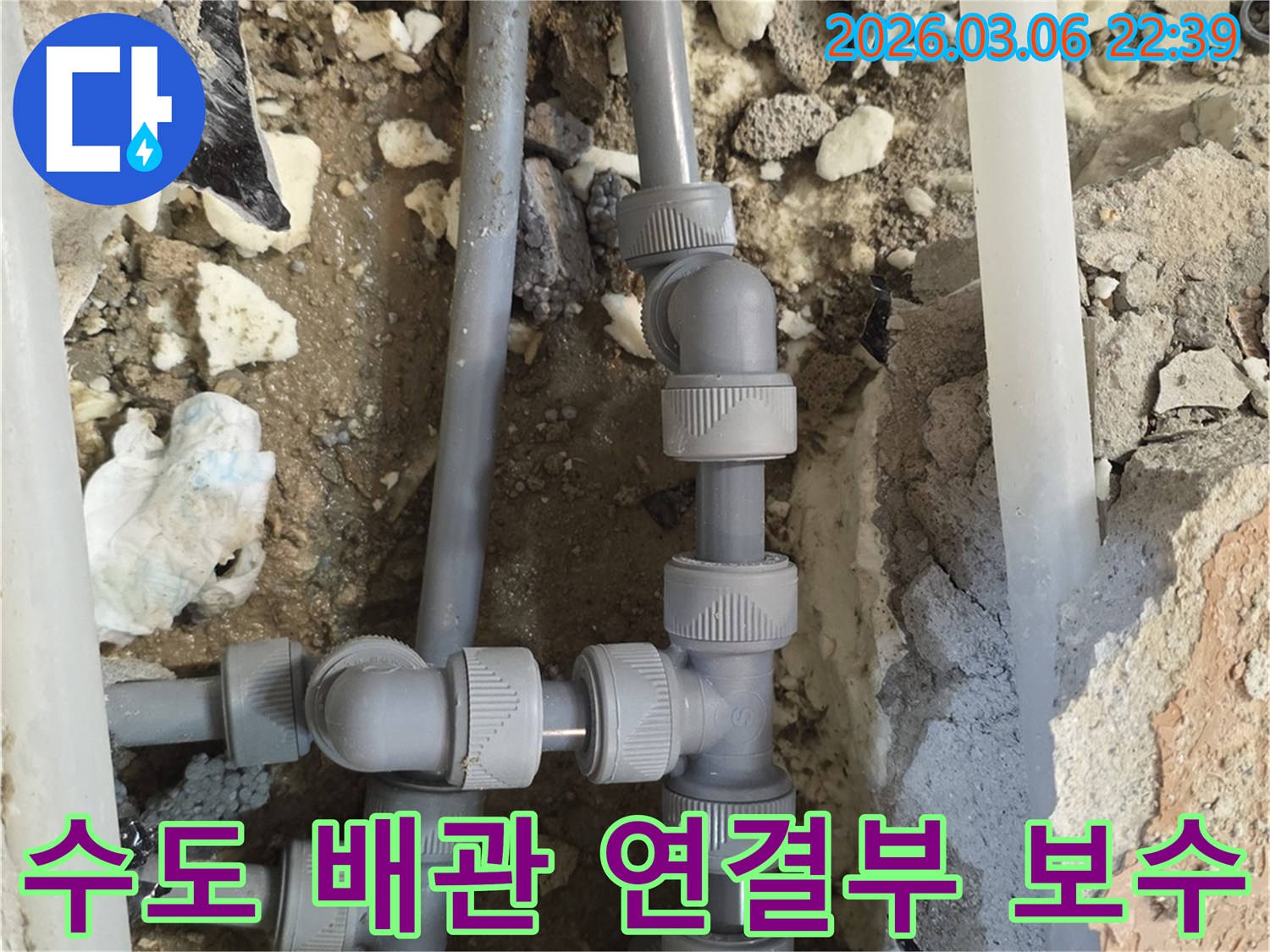 수도 배관의 연결 부위에서 발생한 누수를-정확히 탐지하고-새로운 부속으로 교체하여-완벽하게 보수하는 현장입니다.