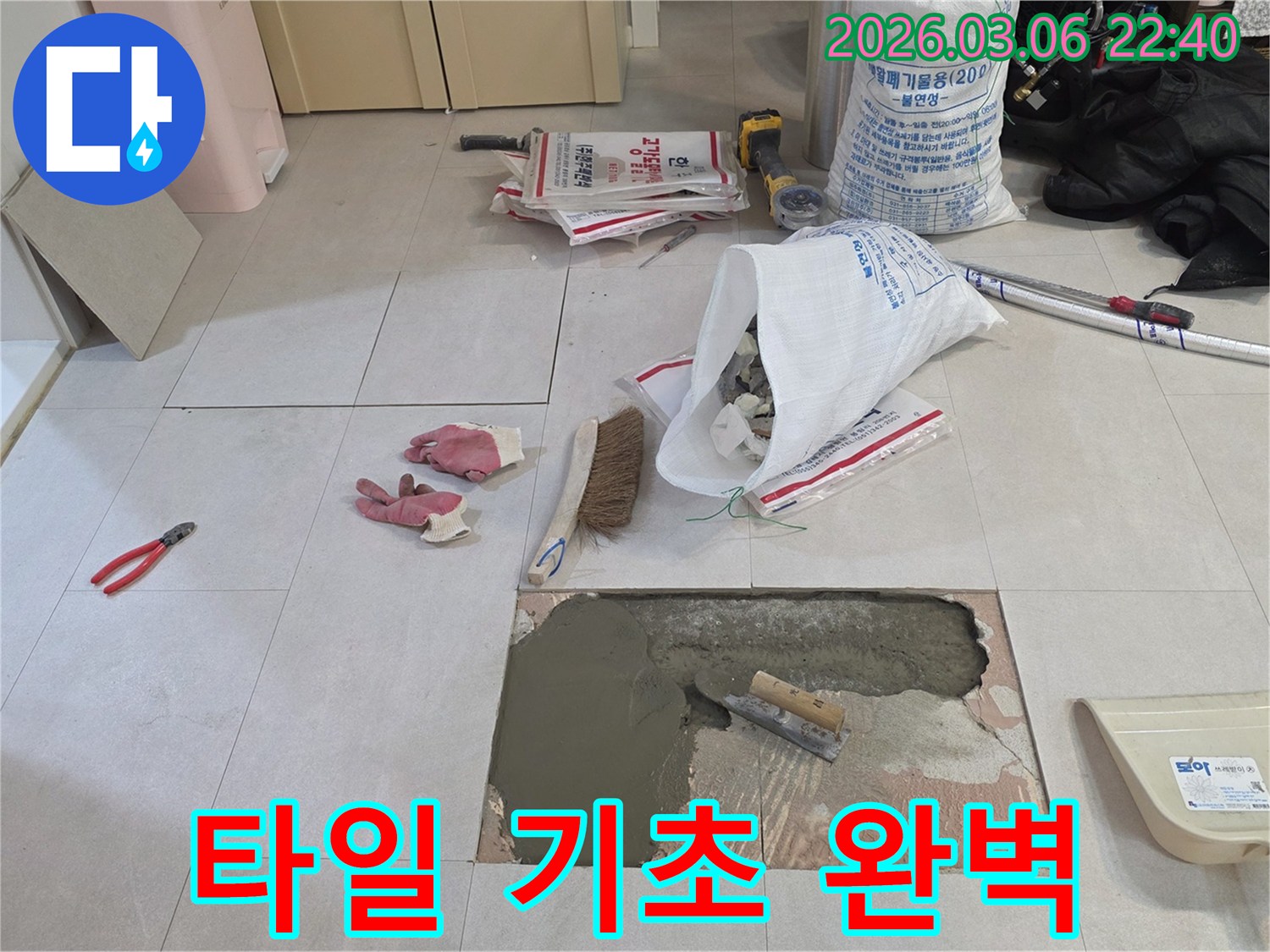 아파트 누수 공사 중-새로운 타일 재시공을 위해-모르타르로 완벽한 기초를-다지는 현장입니다.