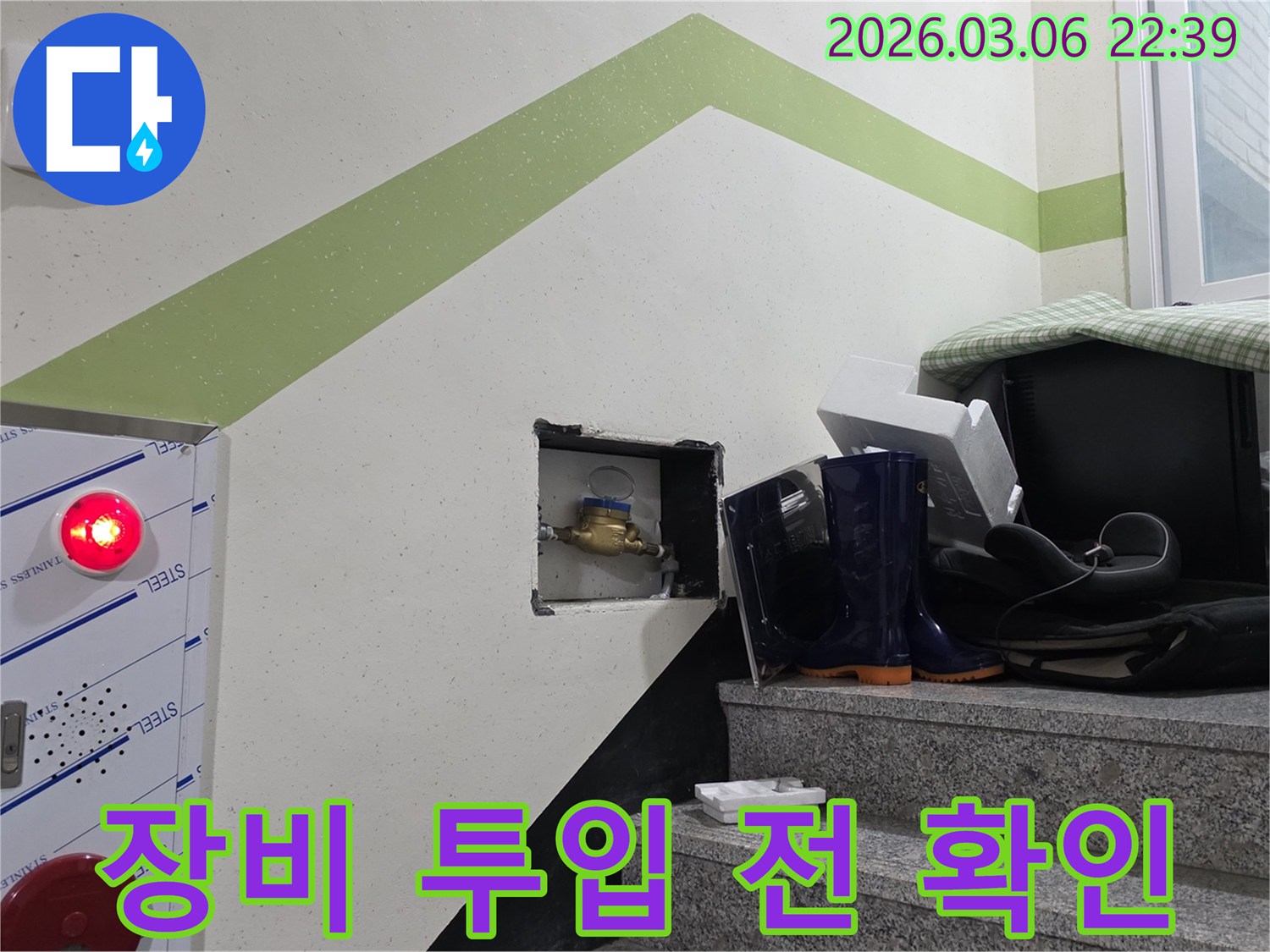 아파트 누수 문제 해결을 위해-수도계량기를 통해-첨단 장비 투입 전-필수적으로 확인하는 과정입니다