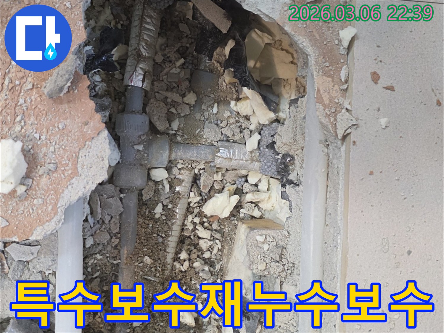 양주-백석읍-부흥로-주택에서-누수-전문가가-바닥을-개방하여-누수-배관에-특수-보수재를-활용하여-정밀하게-밀봉하는-모습입니다.