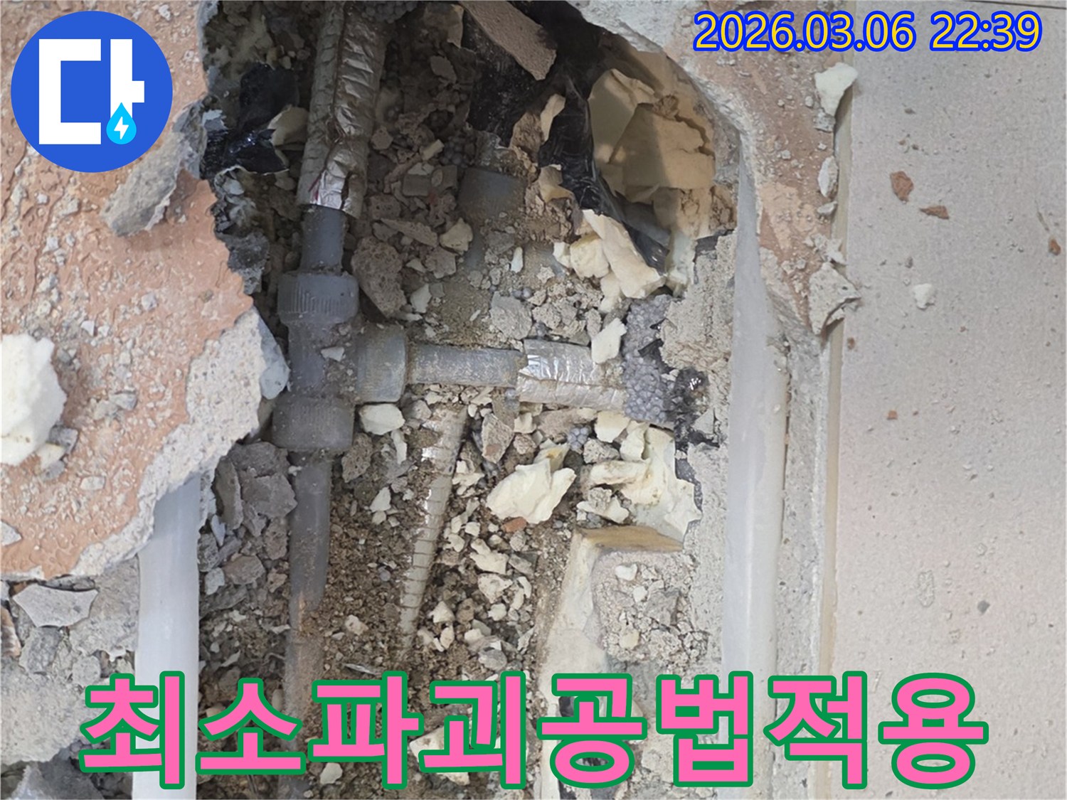 양주-백석읍-부흥로-주택에서-누수-전문가가-첨단-장비로-누수-지점을-정확히-예측하여-최소한의-바닥만-파쇄하고-배관을-노출시키는-모습입니다.