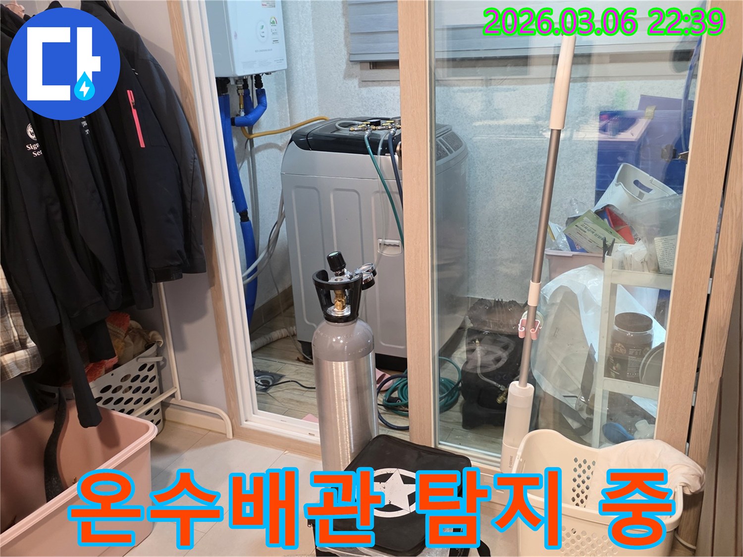 온수배관 누수 확인을 위해-세탁실에서-가스 탐지 장비를-설치하고 있는 모습입니다