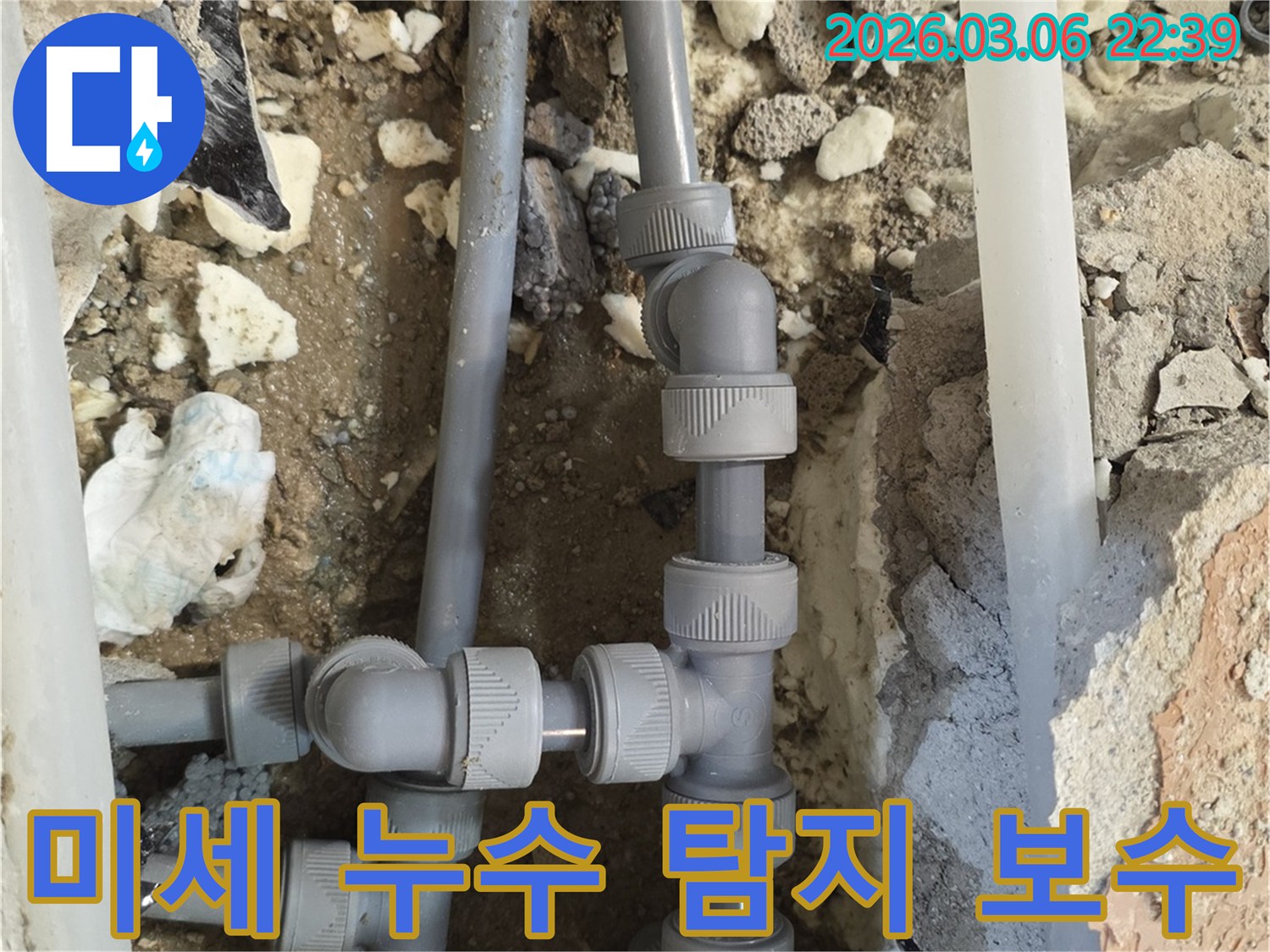 육안으로 확인하기 어려운 미세한 누수를-정밀 탐지 장비로 찾아내고-손상된 배관을-새것으로 교체하여-보수하는 현장입니다.