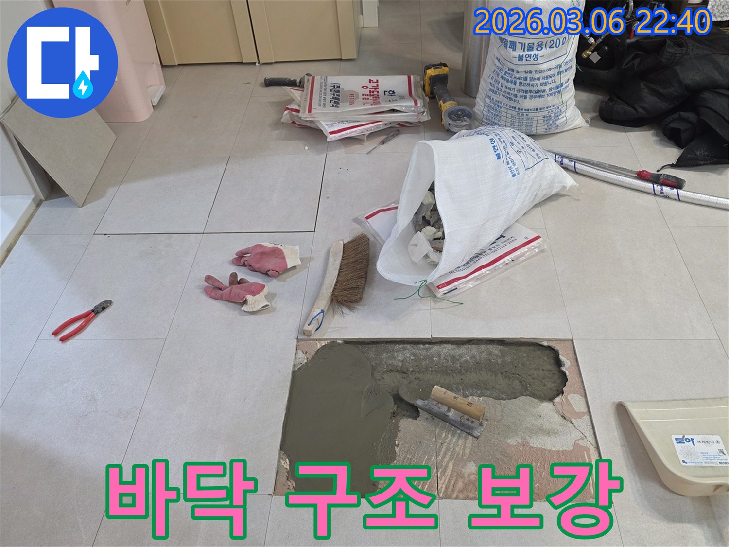 주택 누수 공사 중-모르타르를 사용하여-손상된 바닥 구조를-견고하게 보강하는-작업 현장입니다.