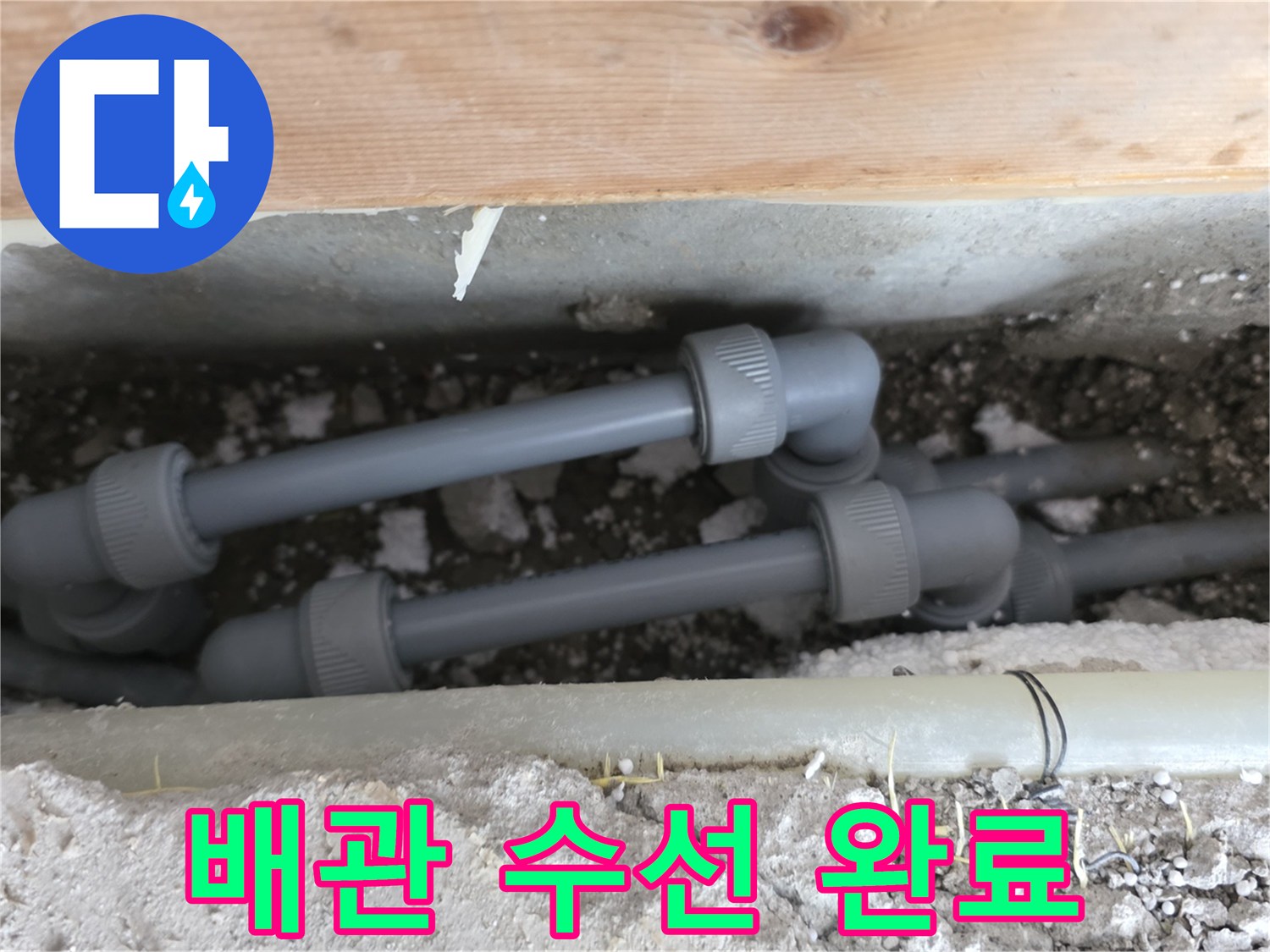균열 부위를 제거하고-새로 연결한 배관 구조