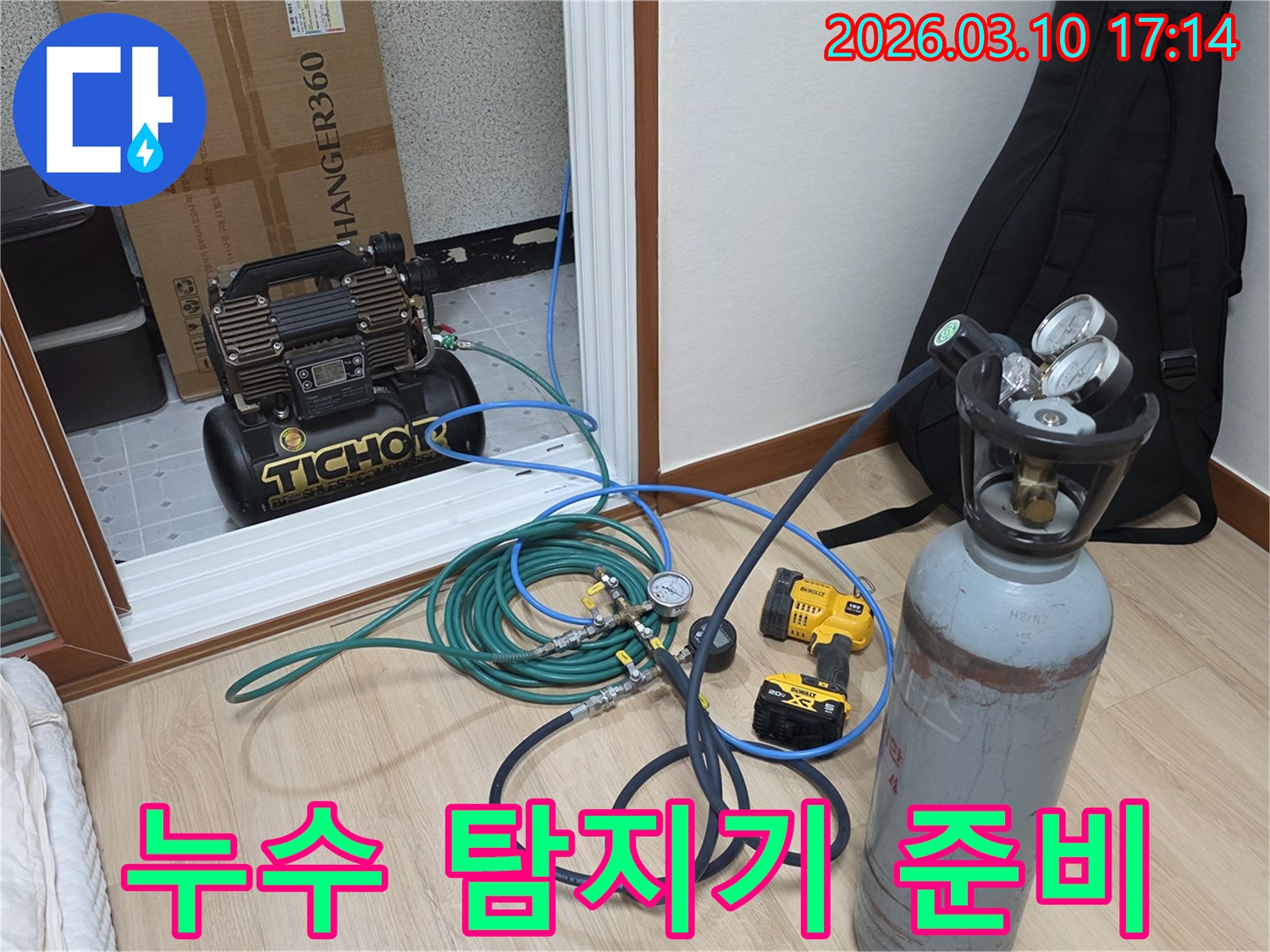 누수 지점을 정확히 찾아내기 위한-고성능 누수 탐지기들이-현장에 완벽하게 준비되었습니다.