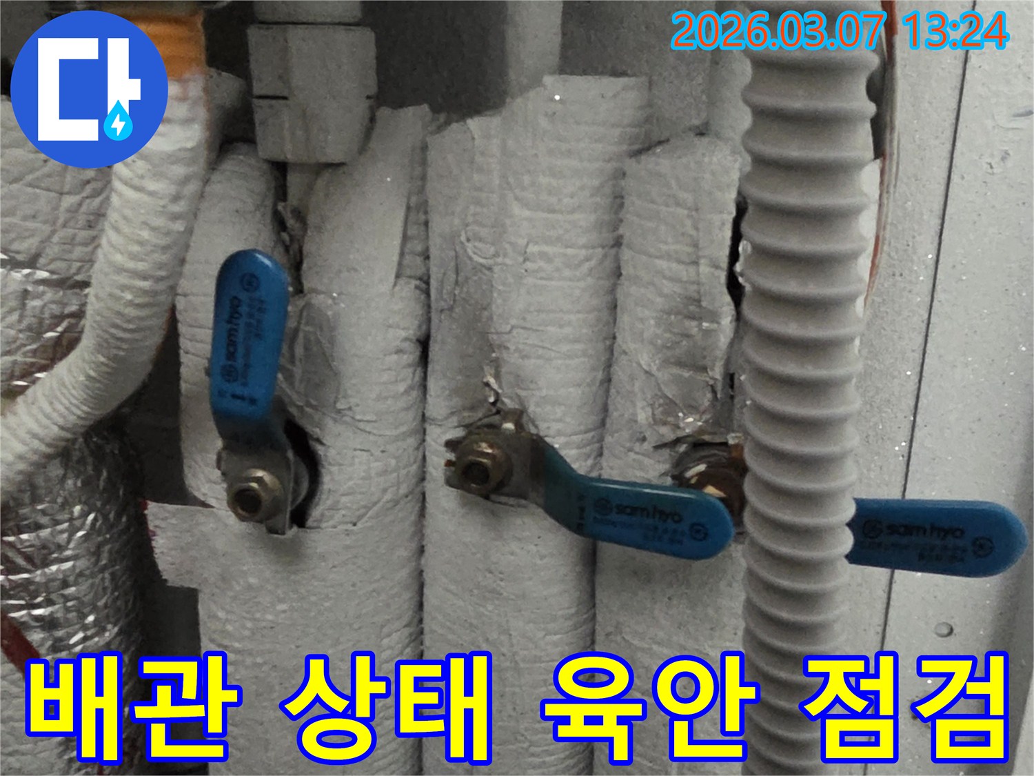 단열된 배관과 밸브 주변에서 부식으로 인한 누수 징후를 육안으로 확인하고 정밀 탐지를 준비하는 모습입니다.