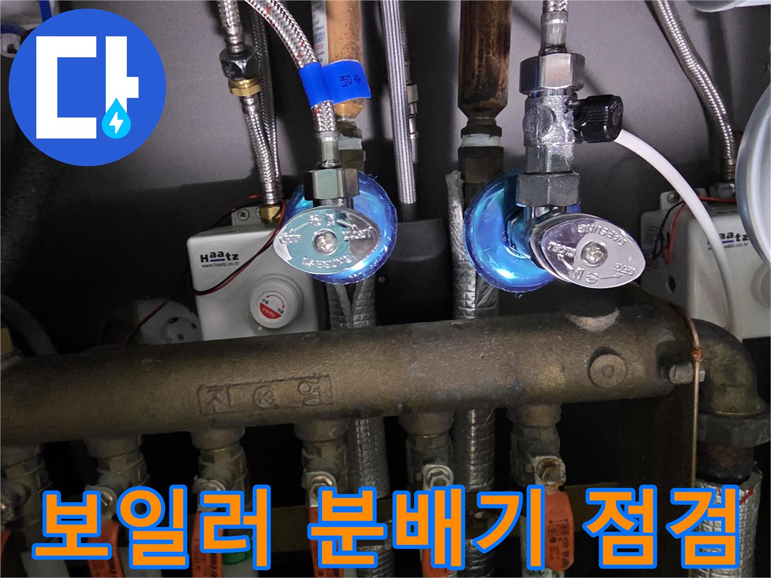 보일러실-분배기-연결-부위의-밸브와-배관-상태-확인