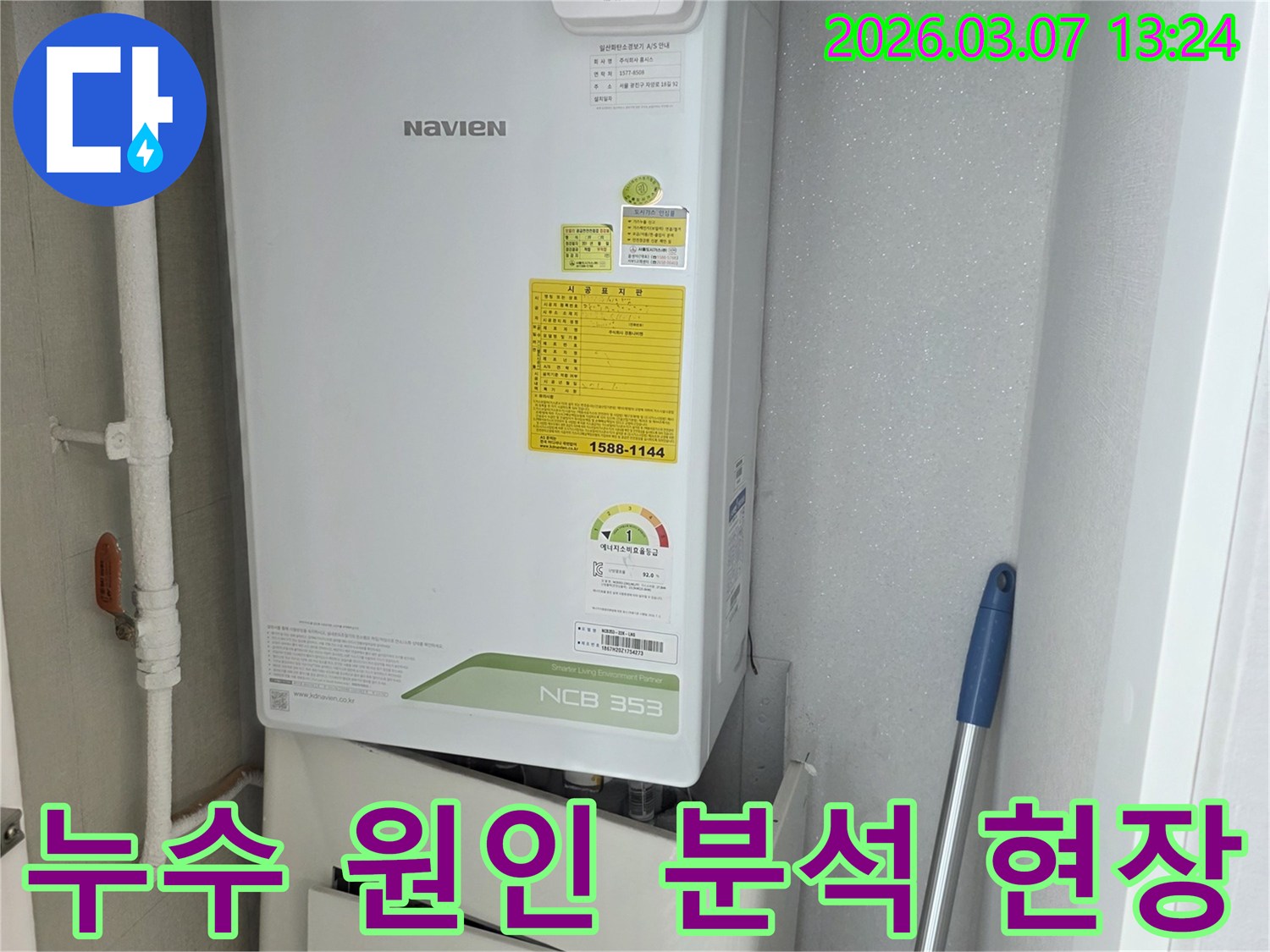 보일러와 배관-그리고 천장 부근에서-누수 원인을 분석하고-해결책을 찾기 위해-세밀하게 점검하는 모습입니다.