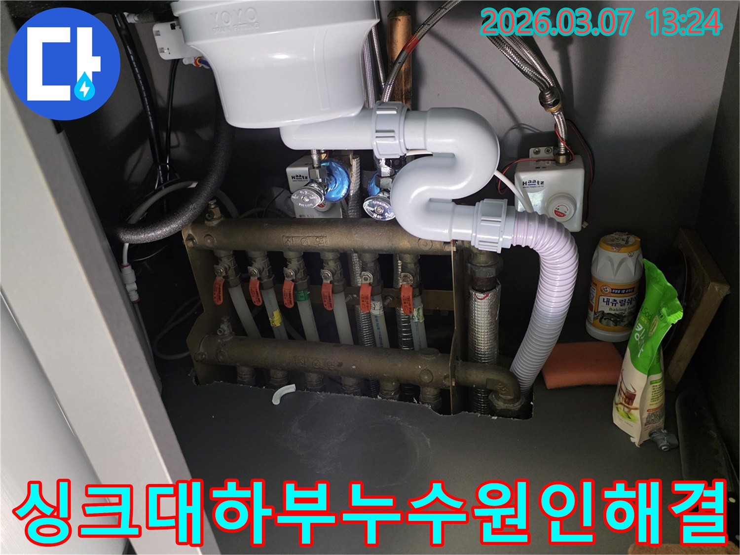 주택 싱크대 하부-복잡한 배관 시스템에서-발생한 누수의-원인을 파악하고-해결하는 과정