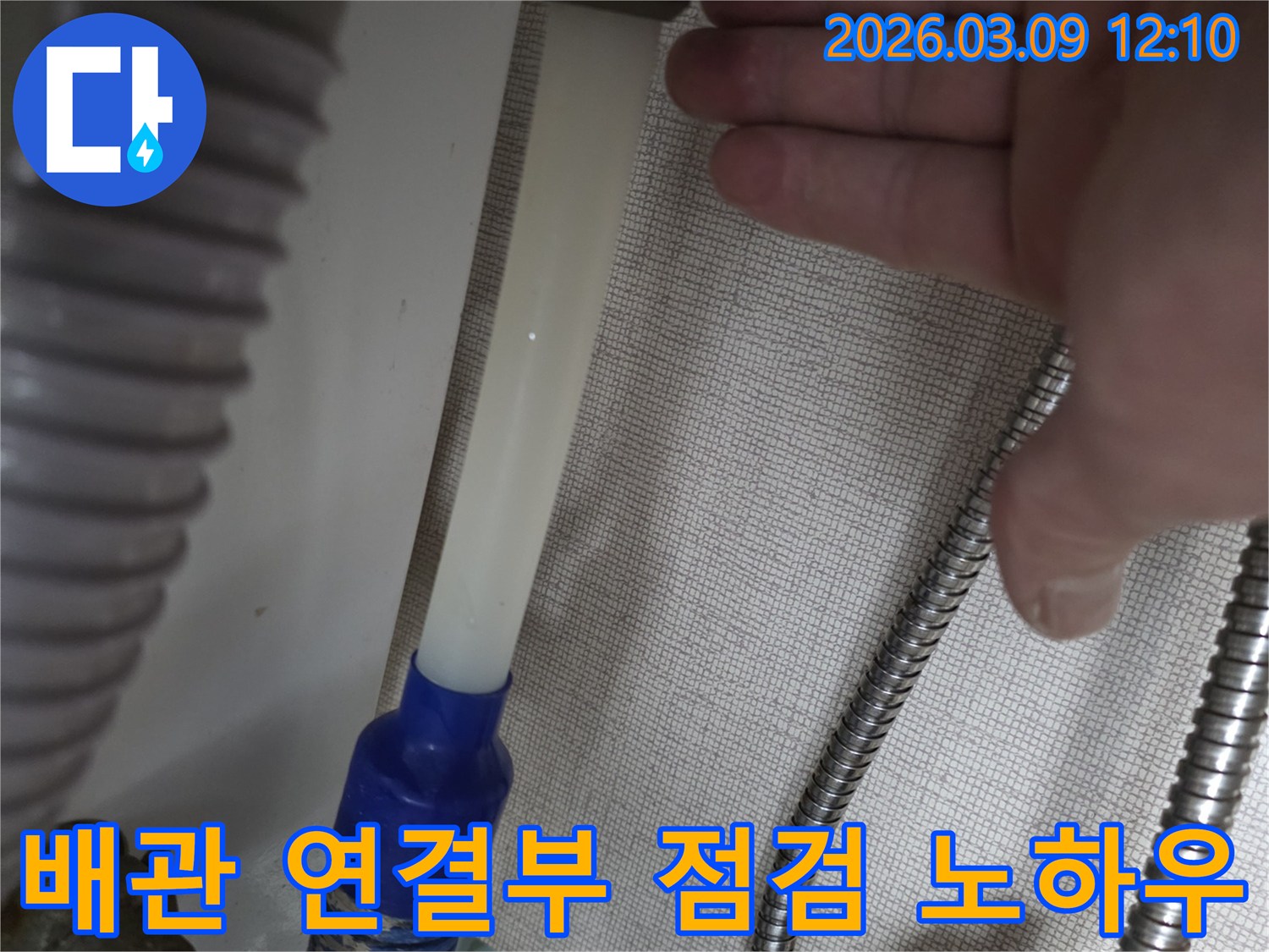 군포-누수-현장에서-배관-연결-부위를-점검하는-전문가의-노하우