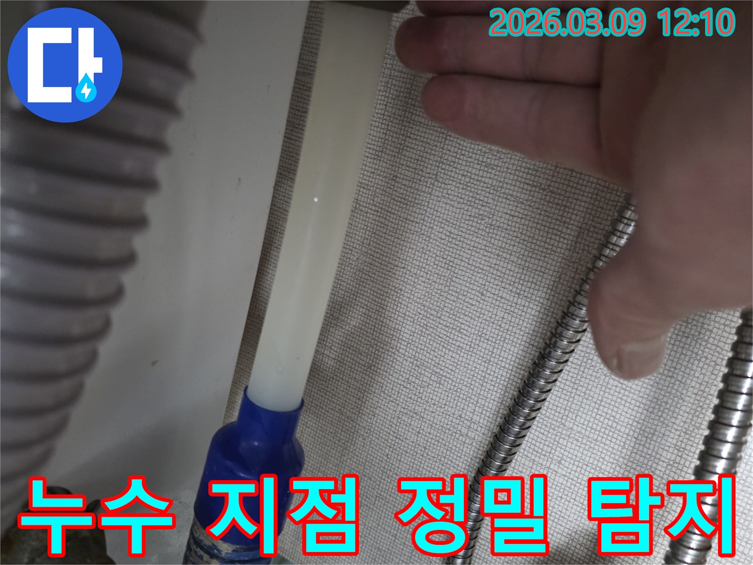 누수-전문가가-배관-연결부에서-누수-지점을-정밀하게-탐지하는-과정