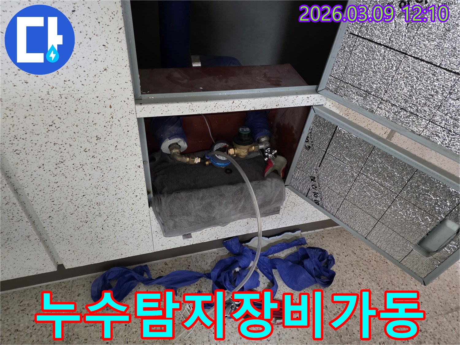 누수-탐지-장비가-배관에-연결되어-작동-준비-중인-현장-사진입니다